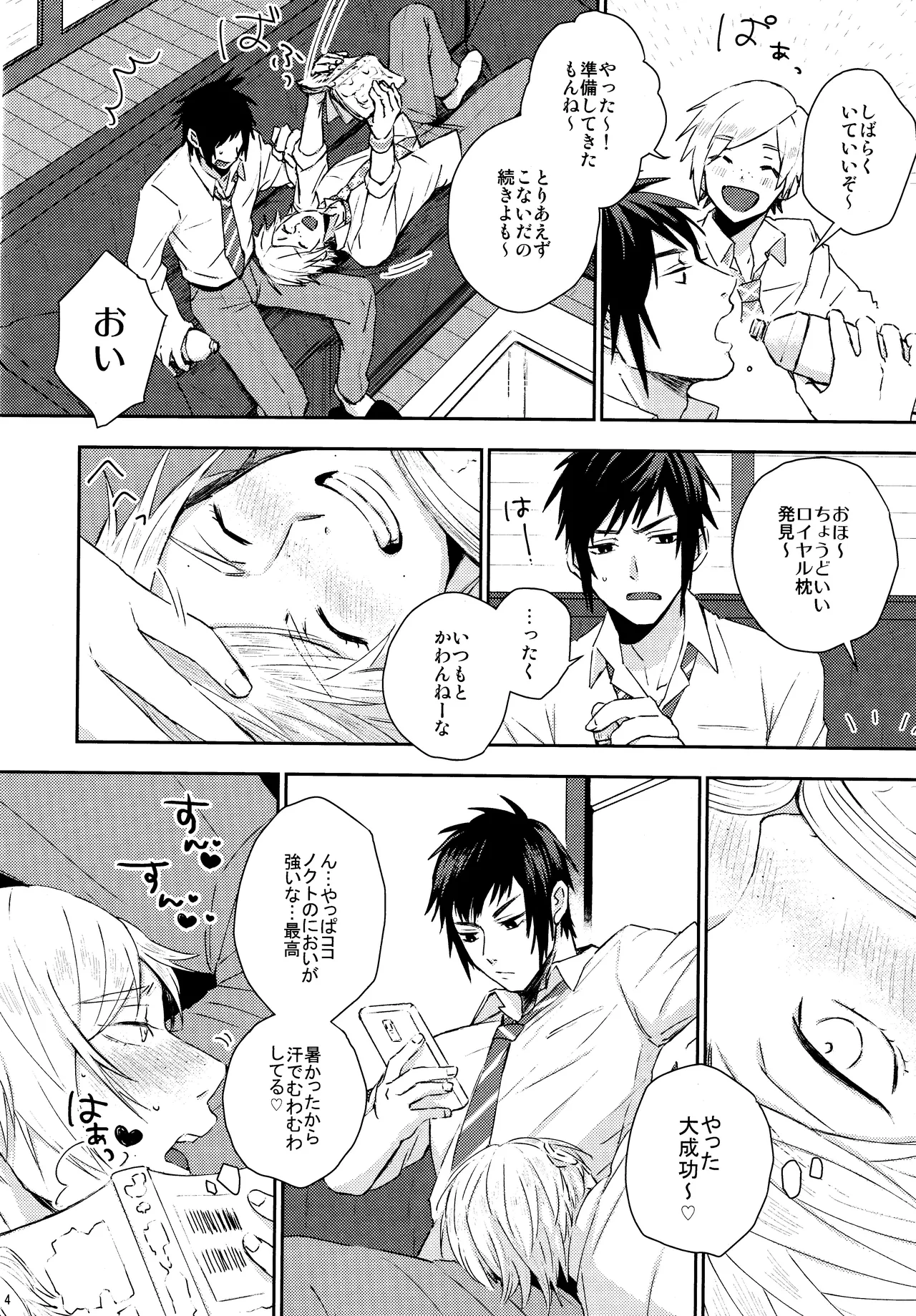 Roiyaru nooto suwiito koomu - Page 5