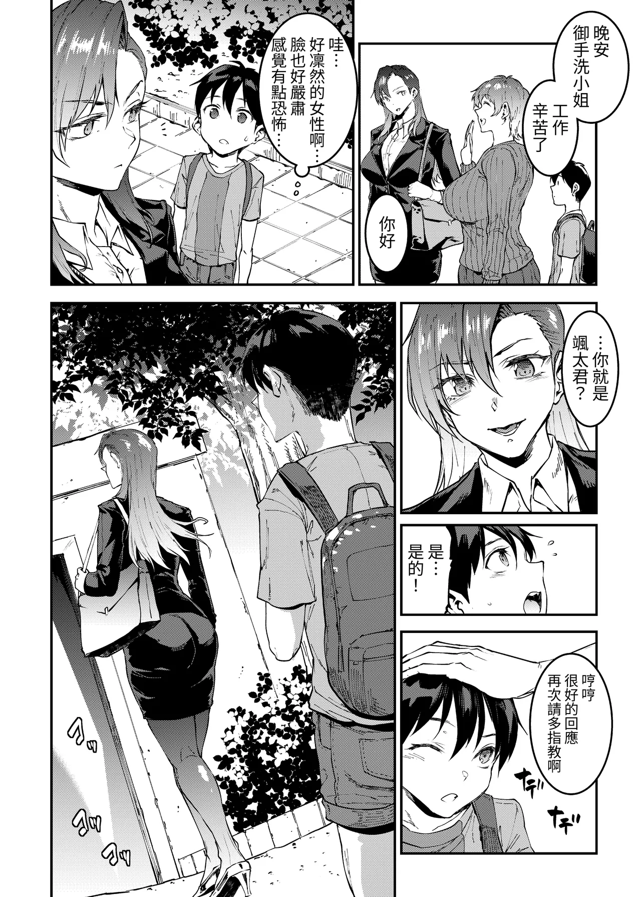 Mama Mansion! 4 | 媽媽公寓！4 - Page 4