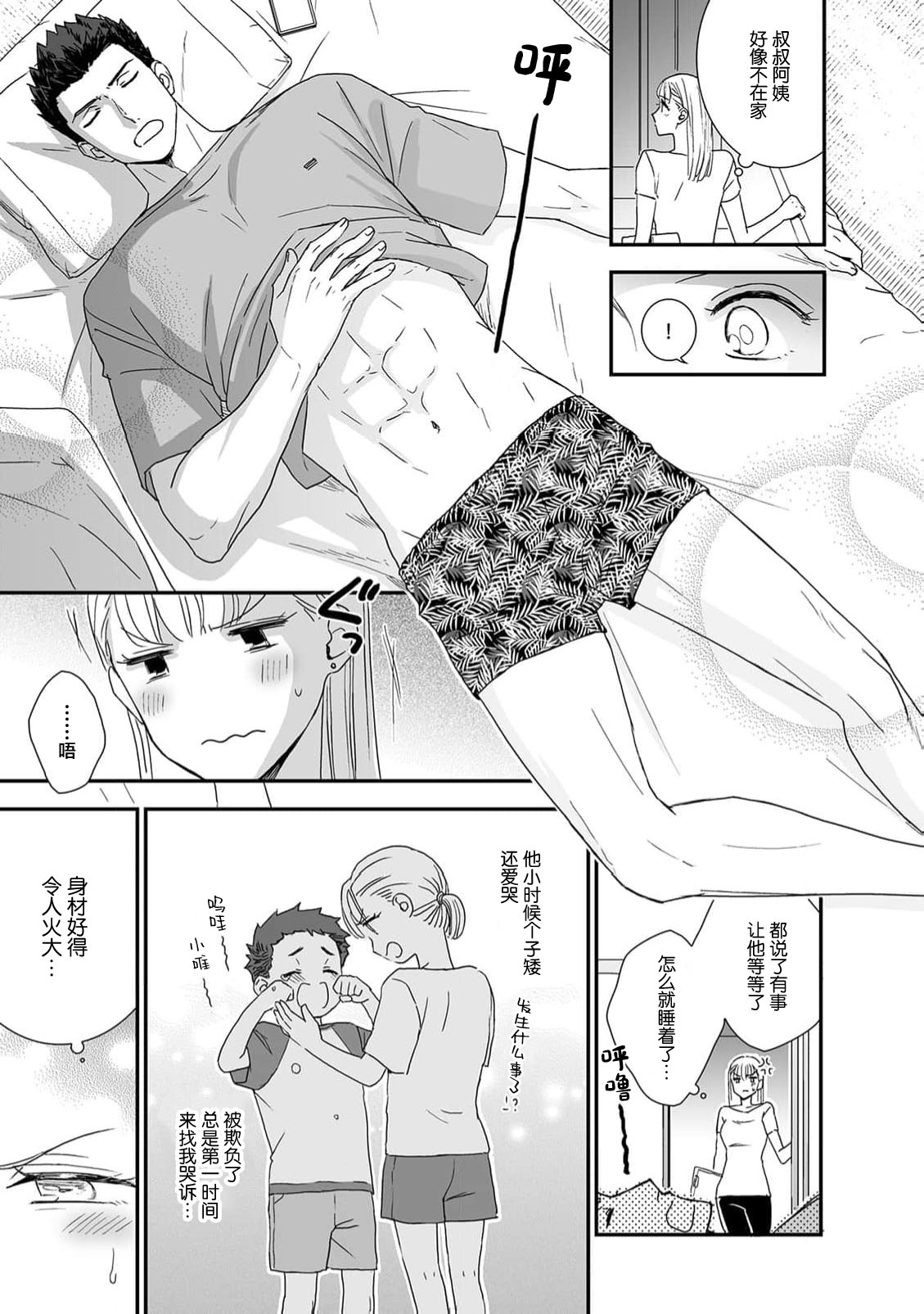 [coimi/ Tsubuan Daifuku/ Shimajima Othello/ Tachibana Kuniei/ nekotaka/ Shigi Tanuki] guchagucha ni dekiai-iki kurui、yanndere、3P、zetchou。2-kan | 极度痴迷－疯狂高潮、病娇、3P、绝顶。 2卷 [Chinese] [莉赛特汉化组] page 33 - full censorship sole female hentai manga - read online free