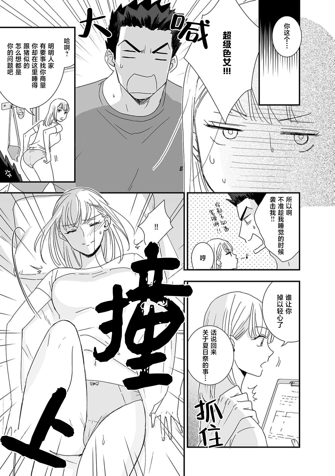 [coimi/ Tsubuan Daifuku/ Shimajima Othello/ Tachibana Kuniei/ nekotaka/ Shigi Tanuki] guchagucha ni dekiai-iki kurui、yanndere、3P、zetchou。2-kan | 极度痴迷－疯狂高潮、病娇、3P、绝顶。 2卷 [Chinese] [莉赛特汉化组] page 41 - sole female sole male hentai manga - read online free