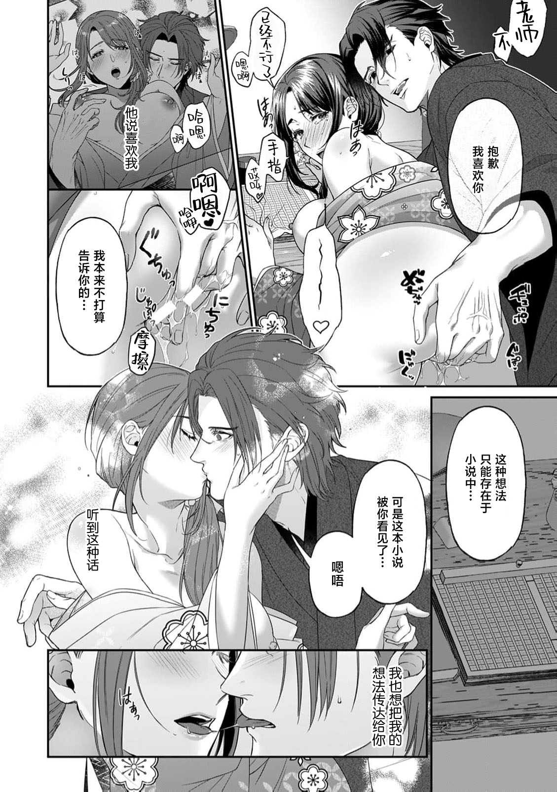 [coimi/ Tsubuan Daifuku/ Shimajima Othello/ Tachibana Kuniei/ nekotaka/ Shigi Tanuki] guchagucha ni dekiai-iki kurui、yanndere、3P、zetchou。2-kan | 极度痴迷－疯狂高潮、病娇、3P、绝顶。 2卷 [Chinese] [莉赛特汉化组] page 52 - sole female sole male hentai manga - read online free