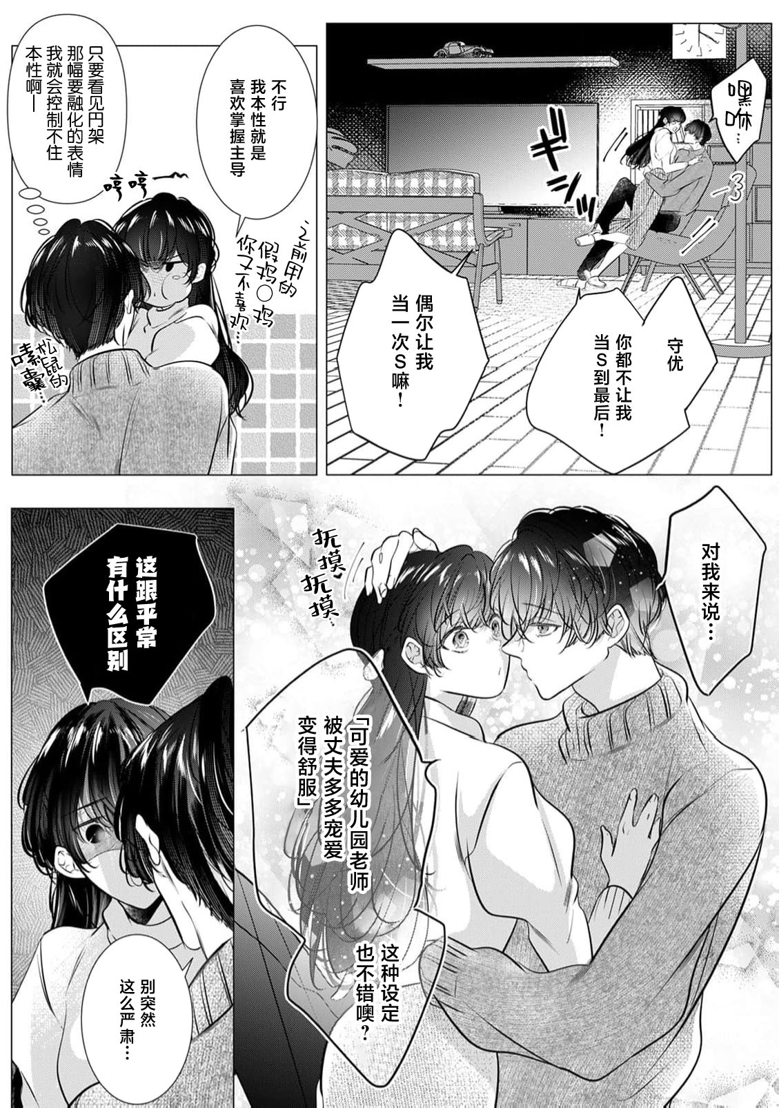 [coimi/ Tsubuan Daifuku/ Shimajima Othello/ Tachibana Kuniei/ nekotaka/ Shigi Tanuki] guchagucha ni dekiai-iki kurui、yanndere、3P、zetchou。2-kan | 极度痴迷－疯狂高潮、病娇、3P、绝顶。 2卷 [Chinese] [莉赛特汉化组] page 73 - sole female sole male hentai manga - read online free