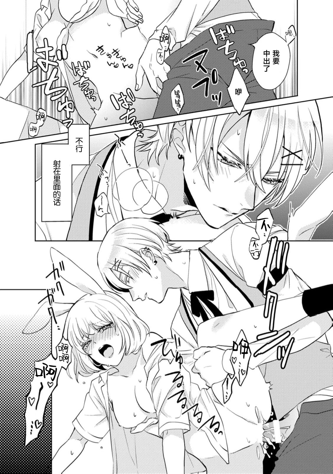 [coimi/ Tsubuan Daifuku/ Shimajima Othello/ Tachibana Kuniei/ nekotaka/ Shigi Tanuki] guchagucha ni dekiai-iki kurui、yanndere、3P、zetchou。2-kan | 极度痴迷－疯狂高潮、病娇、3P、绝顶。 2卷 [Chinese] [莉赛特汉化组] page 89 - sole female sole male hentai manga - read online free