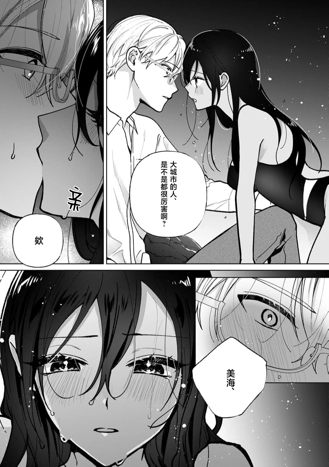 [coimi/ Tsubuan Daifuku/ Shimajima Othello/ Tachibana Kuniei/ nekotaka/ Shigi Tanuki] guchagucha ni dekiai-iki kurui、yanndere、3P、zetchou。2-kan | 极度痴迷－疯狂高潮、病娇、3P、绝顶。 2卷 [Chinese] [莉赛特汉化组] page 9 - sole female sole male hentai manga - read online free