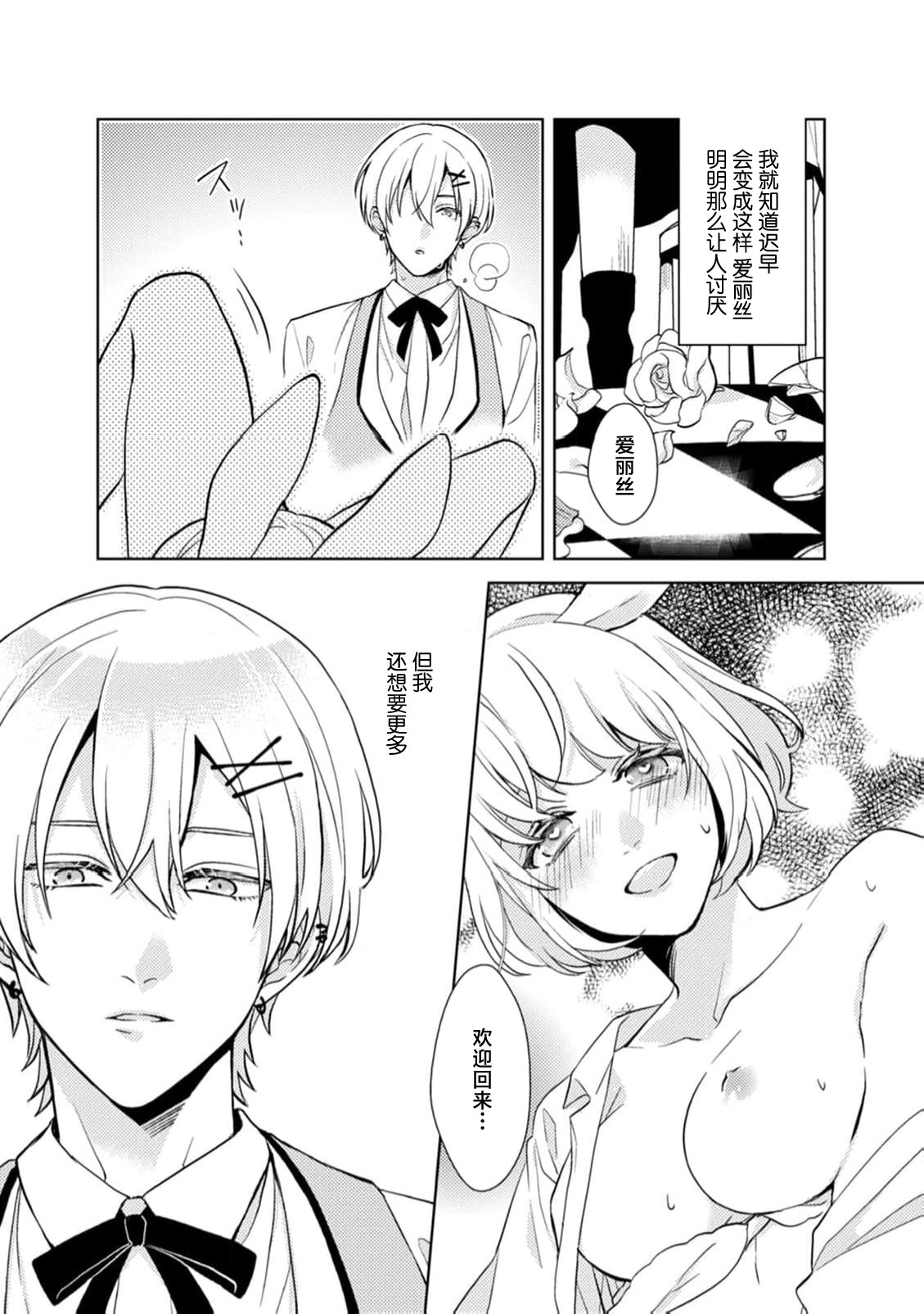 [coimi/ Tsubuan Daifuku/ Shimajima Othello/ Tachibana Kuniei/ nekotaka/ Shigi Tanuki] guchagucha ni dekiai-iki kurui、yanndere、3P、zetchou。2-kan | 极度痴迷－疯狂高潮、病娇、3P、绝顶。 2卷 [Chinese] [莉赛特汉化组] page 91 - full censorship sole female hentai manga - read online free