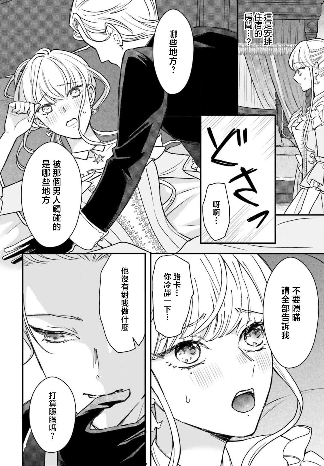 akuyaku reijo redi firia de ra rovu~e no shippai | 恶役千金 淑女菲莉安·德·拉·罗威的失败 1-6 page 100 - sole female sole male hentai manga - read online free