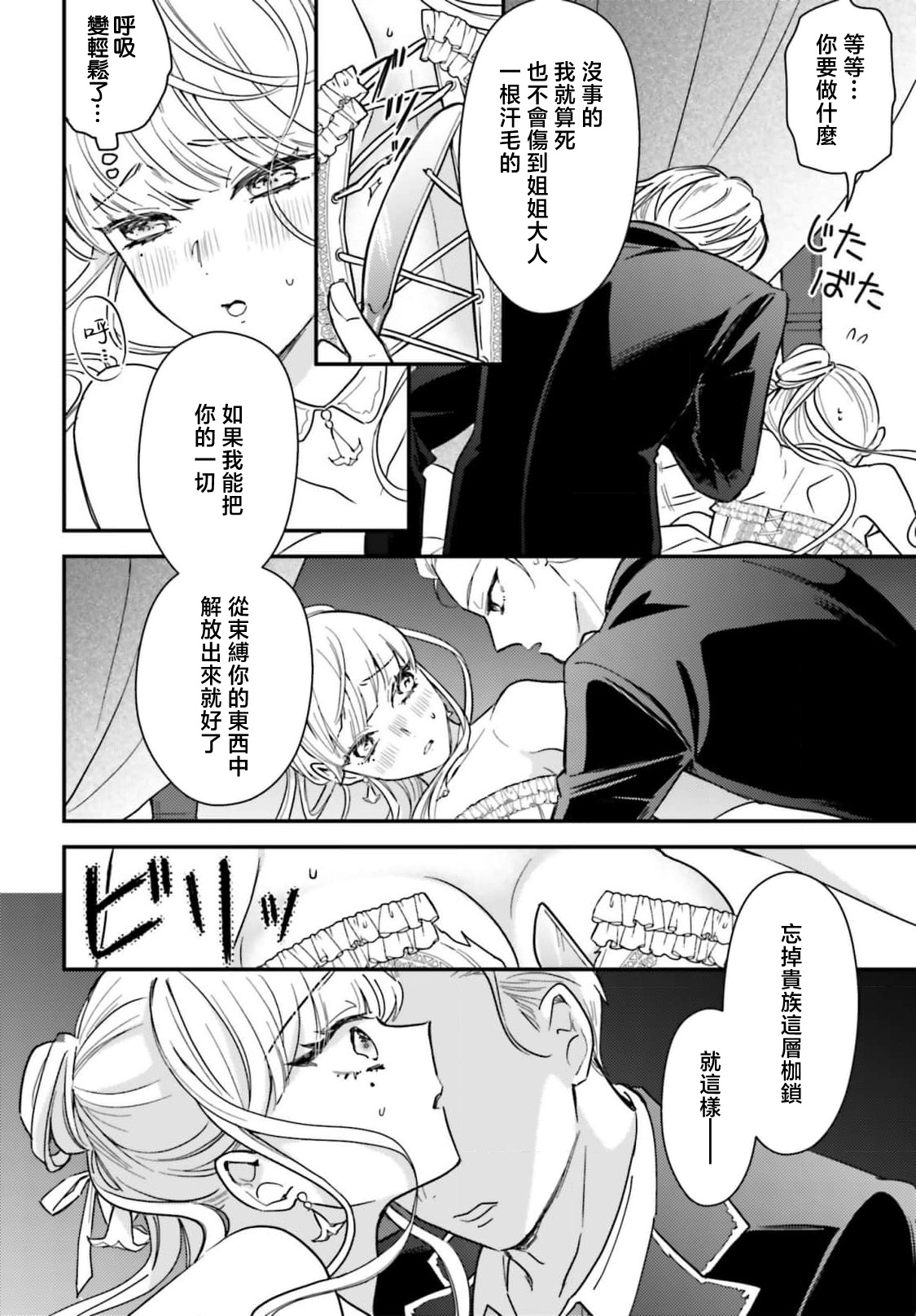akuyaku reijo redi firia de ra rovu~e no shippai | 恶役千金 淑女菲莉安·德·拉·罗威的失败 1-6 page 102 - full censorship story arc hentai manga - read online free