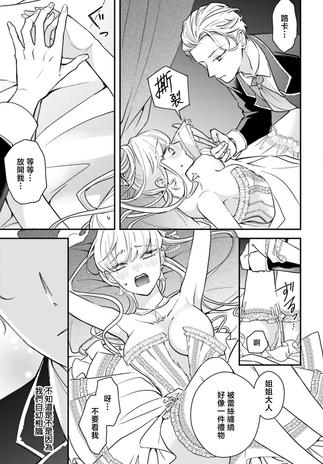 akuyaku reijo redi firia de ra rovu~e no shippai | 恶役千金 淑女菲莉安·德·拉·罗威的失败 1-6 page 103 - full censorship story arc hentai manga - read online free