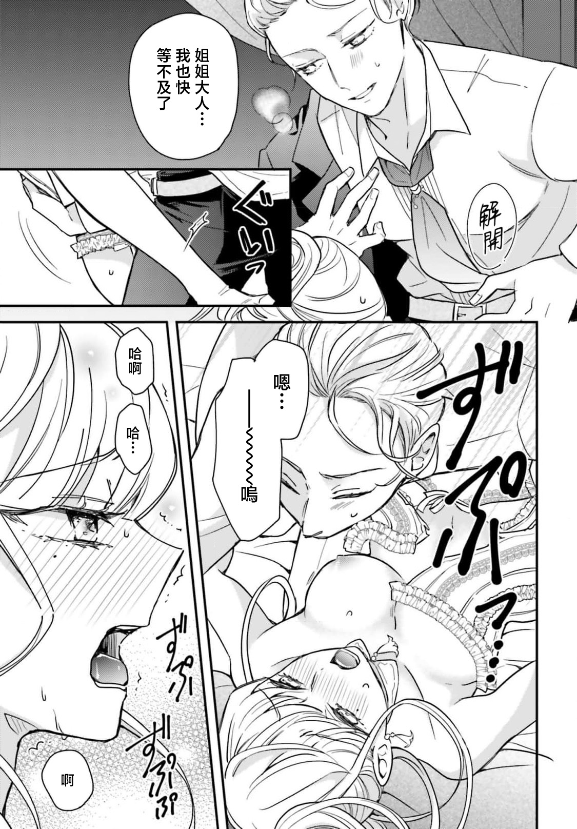 akuyaku reijo redi firia de ra rovu~e no shippai | 恶役千金 淑女菲莉安·德·拉·罗威的失败 1-6 page 105 - sole female sole male hentai manga - read online free