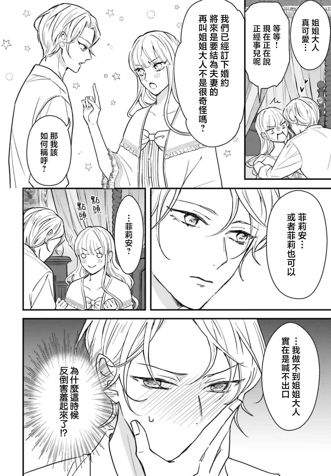 akuyaku reijo redi firia de ra rovu~e no shippai | 恶役千金 淑女菲莉安·德·拉·罗威的失败 1-6 page 110 - full censorship story arc hentai manga - read online free