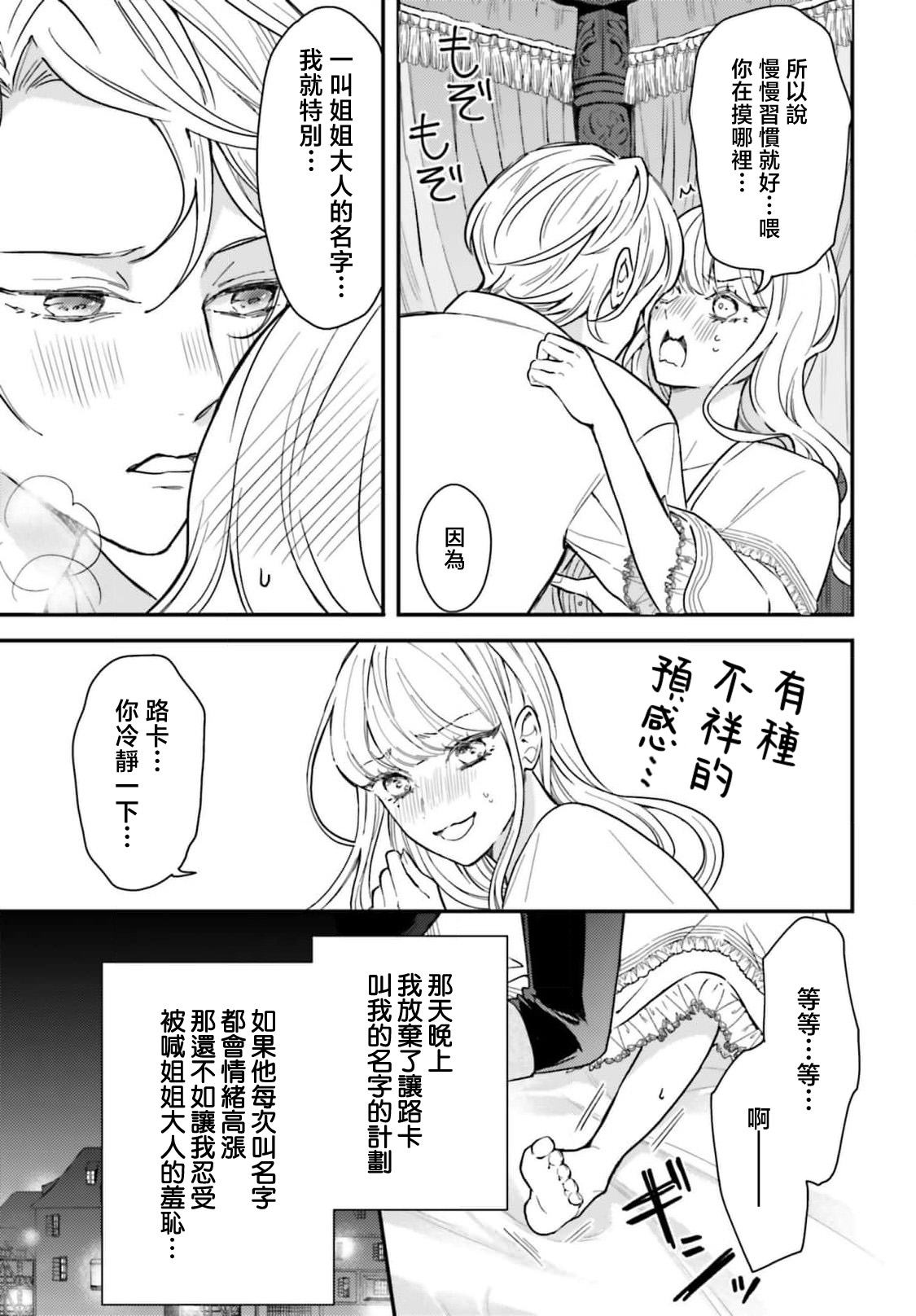 akuyaku reijo redi firia de ra rovu~e no shippai | 恶役千金 淑女菲莉安·德·拉·罗威的失败 1-6 page 111 - sole female sole male hentai manga - read online free