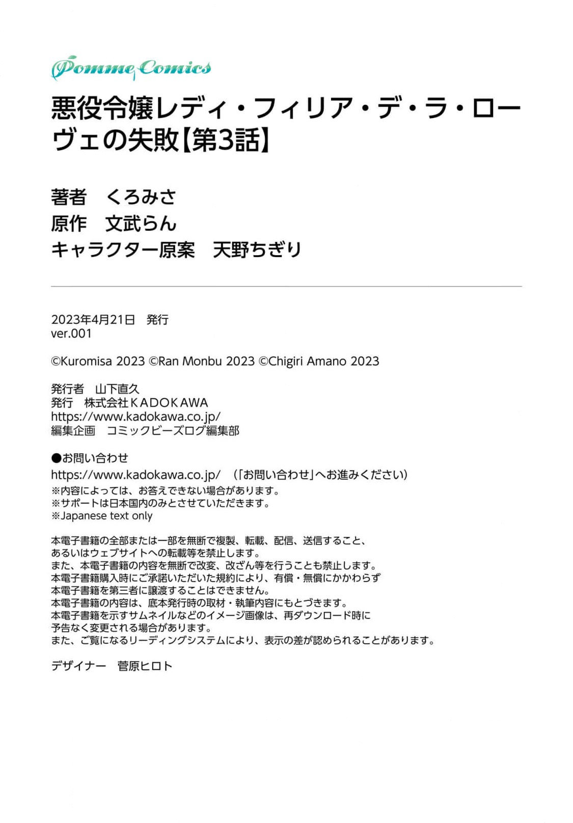 akuyaku reijo redi firia de ra rovu~e no shippai | 恶役千金 淑女菲莉安·德·拉·罗威的失败 1-6 page 113 - full censorship story arc hentai manga - read online free