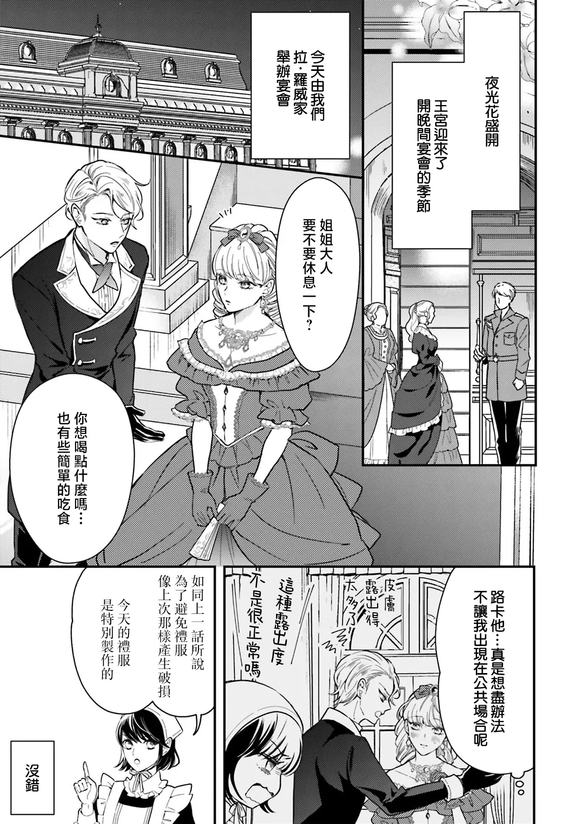 akuyaku reijo redi firia de ra rovu~e no shippai | 恶役千金 淑女菲莉安·德·拉·罗威的失败 1-6 page 119 - full censorship story arc hentai manga - read online free