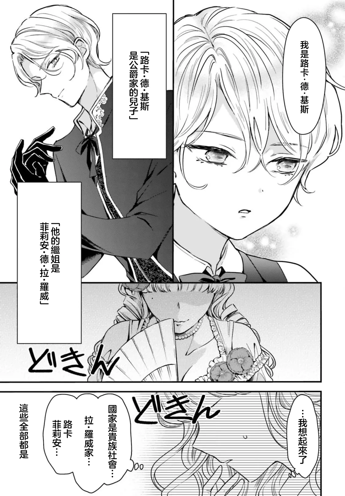 akuyaku reijo redi firia de ra rovu~e no shippai | 恶役千金 淑女菲莉安·德·拉·罗威的失败 1-6 page 12 - sole female sole male hentai manga - read online free