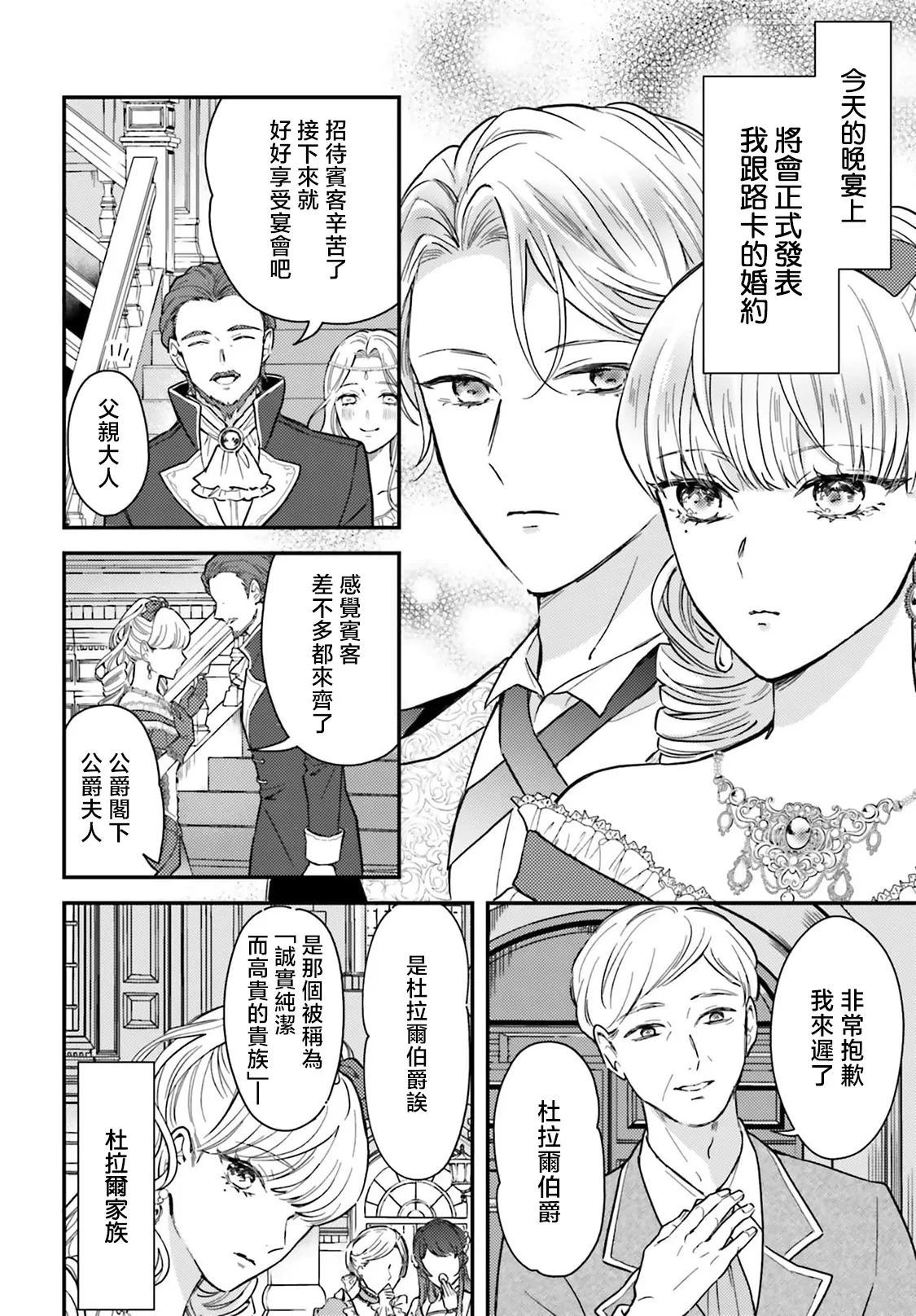 akuyaku reijo redi firia de ra rovu~e no shippai | 恶役千金 淑女菲莉安·德·拉·罗威的失败 1-6 page 120 - full censorship story arc hentai manga - read online free