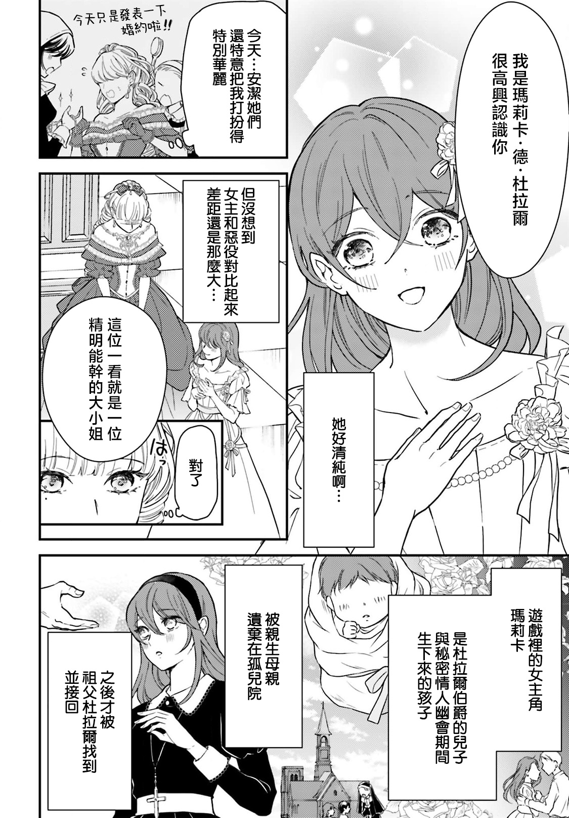 akuyaku reijo redi firia de ra rovu~e no shippai | 恶役千金 淑女菲莉安·德·拉·罗威的失败 1-6 page 122 - sole female sole male hentai manga - read online free