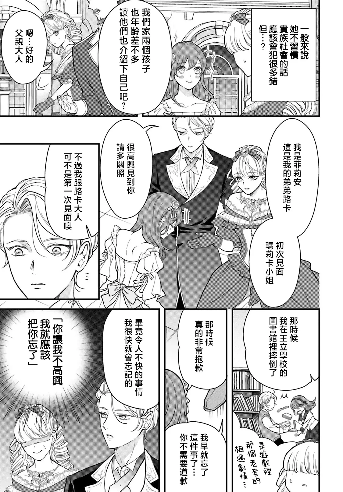 akuyaku reijo redi firia de ra rovu~e no shippai | 恶役千金 淑女菲莉安·德·拉·罗威的失败 1-6 page 123 - sole female sole male hentai manga - read online free