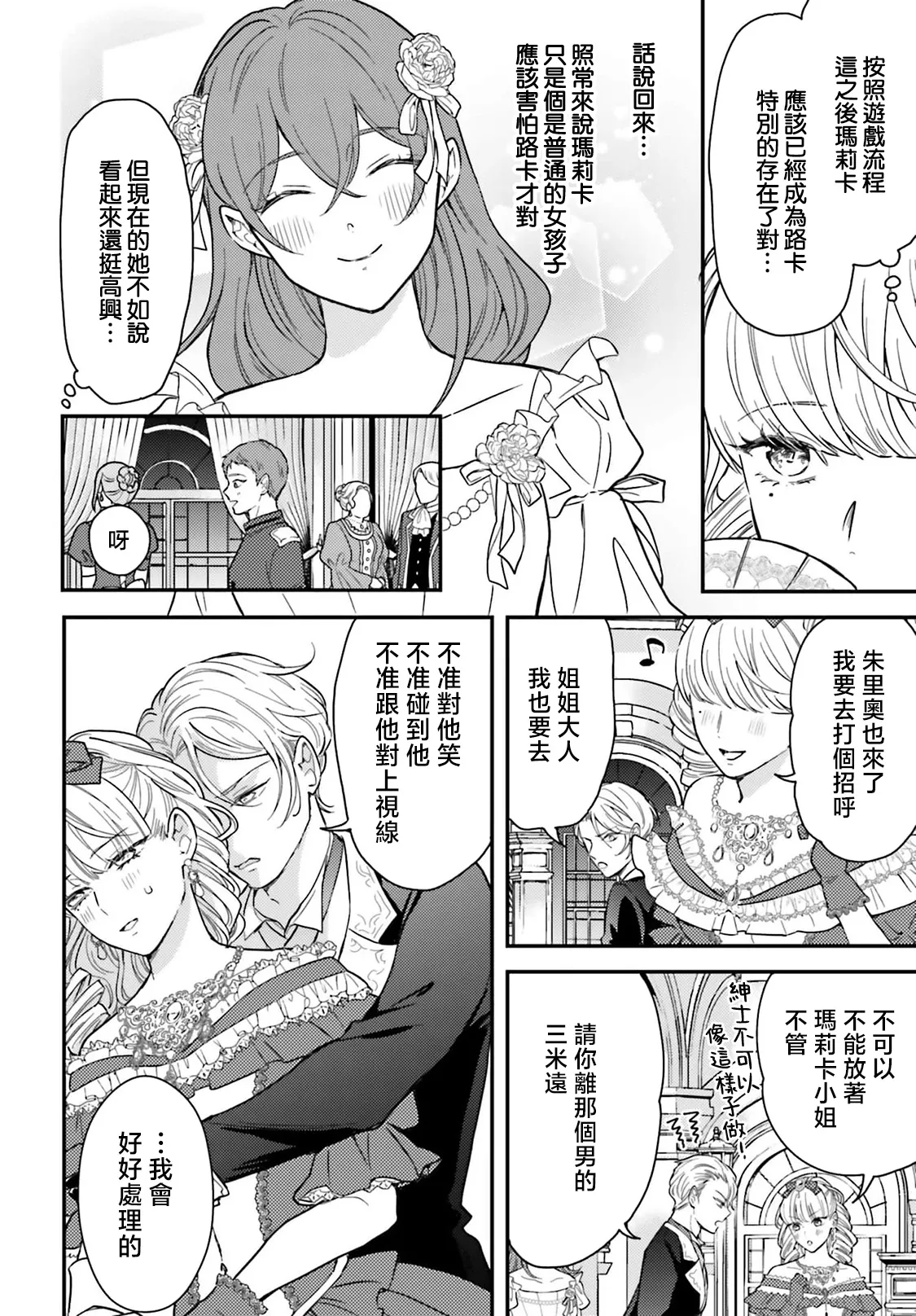 akuyaku reijo redi firia de ra rovu~e no shippai | 恶役千金 淑女菲莉安·德·拉·罗威的失败 1-6 page 124 - full censorship story arc hentai manga - read online free