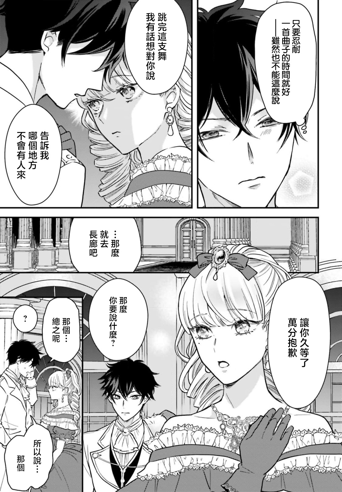 akuyaku reijo redi firia de ra rovu~e no shippai | 恶役千金 淑女菲莉安·德·拉·罗威的失败 1-6 page 131 - sole female sole male hentai manga - read online free