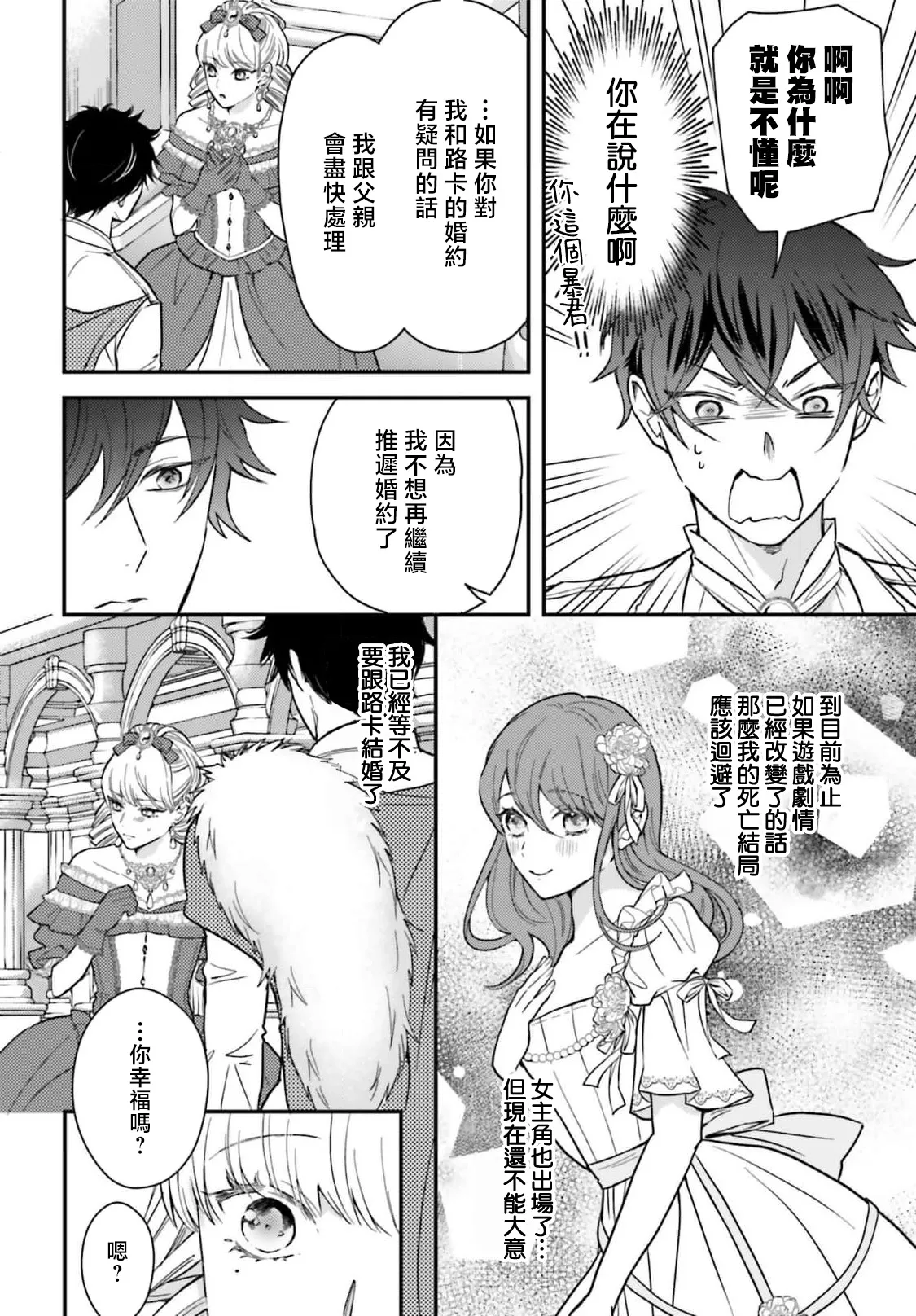 akuyaku reijo redi firia de ra rovu~e no shippai | 恶役千金 淑女菲莉安·德·拉·罗威的失败 1-6 page 132 - sole female sole male hentai manga - read online free