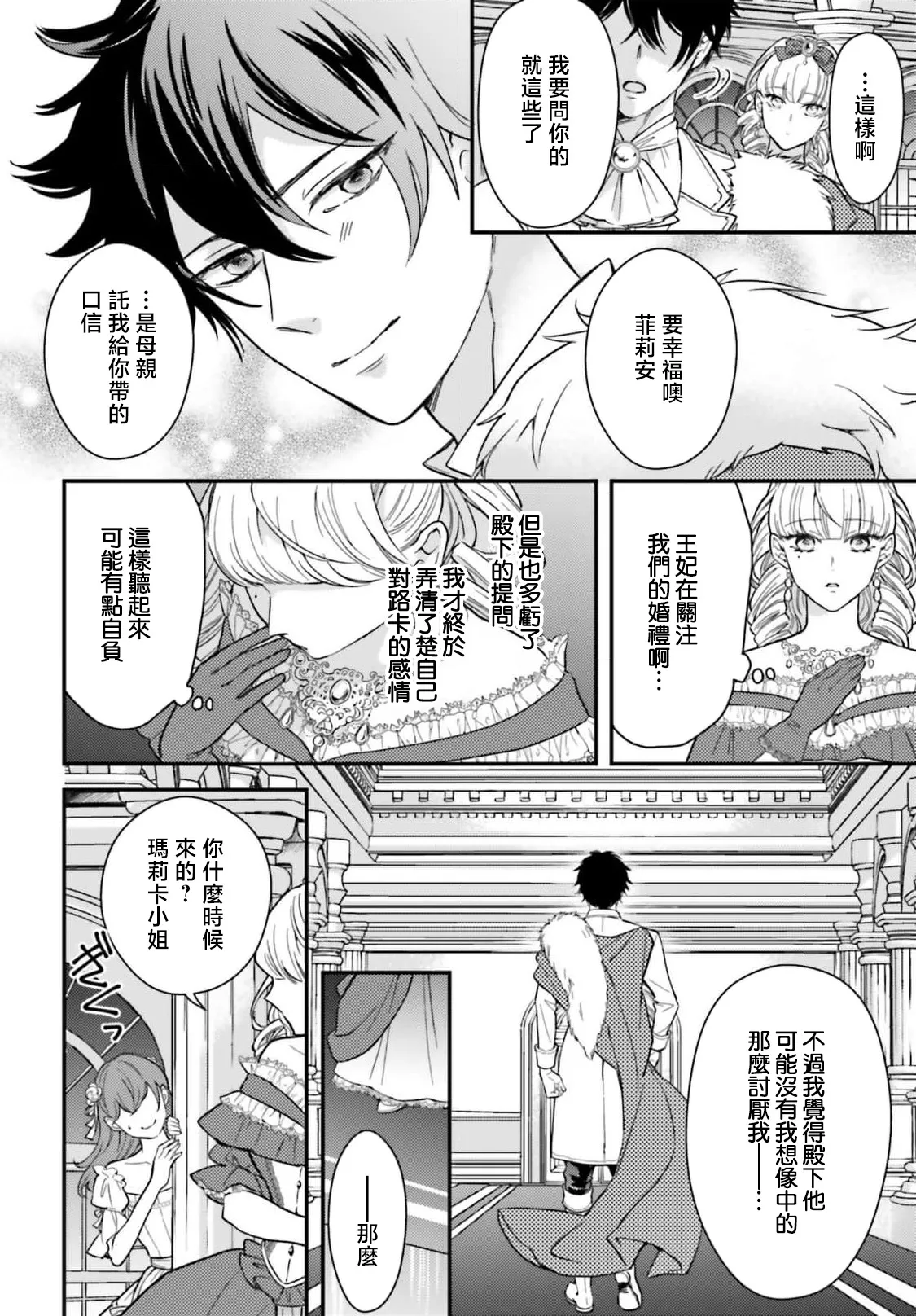 akuyaku reijo redi firia de ra rovu~e no shippai | 恶役千金 淑女菲莉安·德·拉·罗威的失败 1-6 page 134 - full censorship story arc hentai manga - read online free