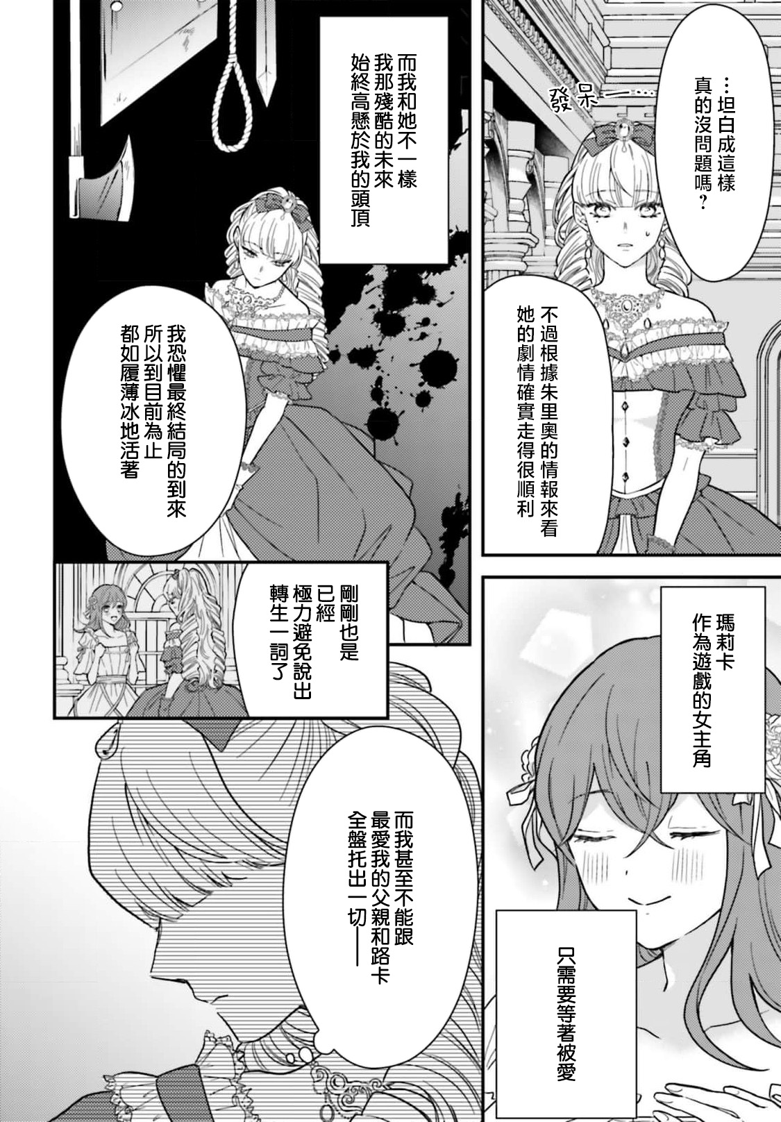 akuyaku reijo redi firia de ra rovu~e no shippai | 恶役千金 淑女菲莉安·德·拉·罗威的失败 1-6 page 138 - full censorship story arc hentai manga - read online free
