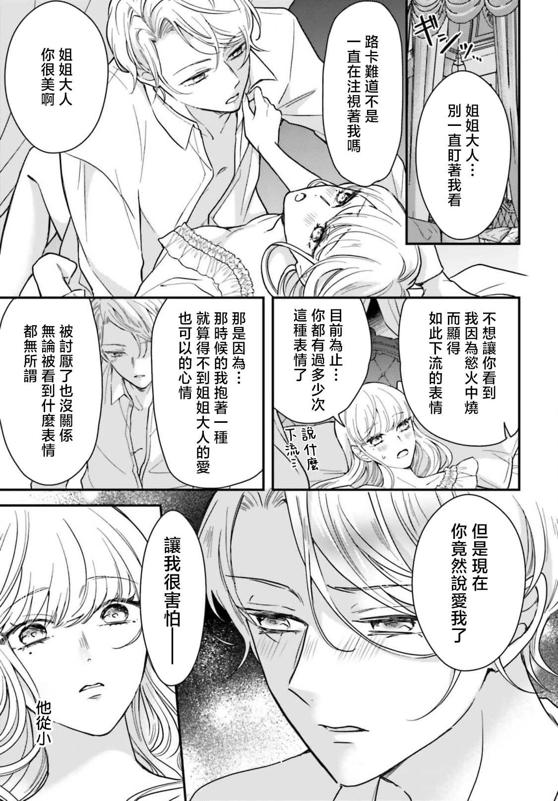 akuyaku reijo redi firia de ra rovu~e no shippai | 恶役千金 淑女菲莉安·德·拉·罗威的失败 1-6 page 149 - full censorship story arc hentai manga - read online free