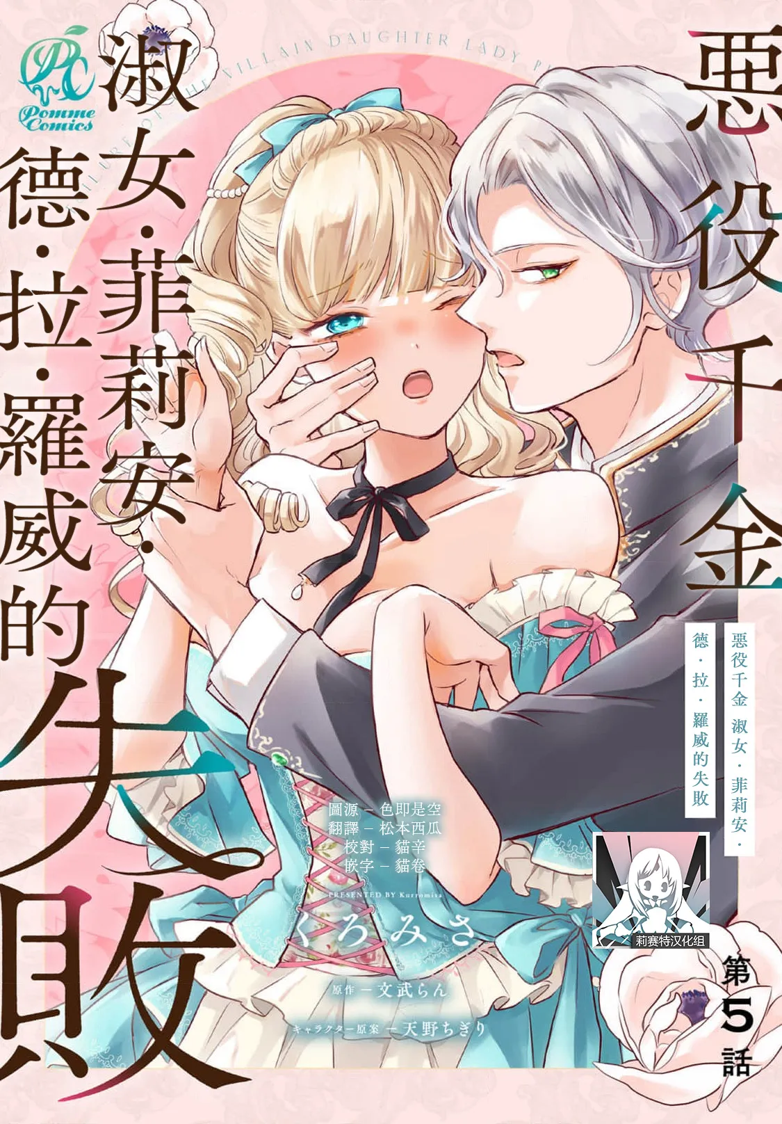 akuyaku reijo redi firia de ra rovu~e no shippai | 恶役千金 淑女菲莉安·德·拉·罗威的失败 1-6 page 162 - full censorship story arc hentai manga - read online free