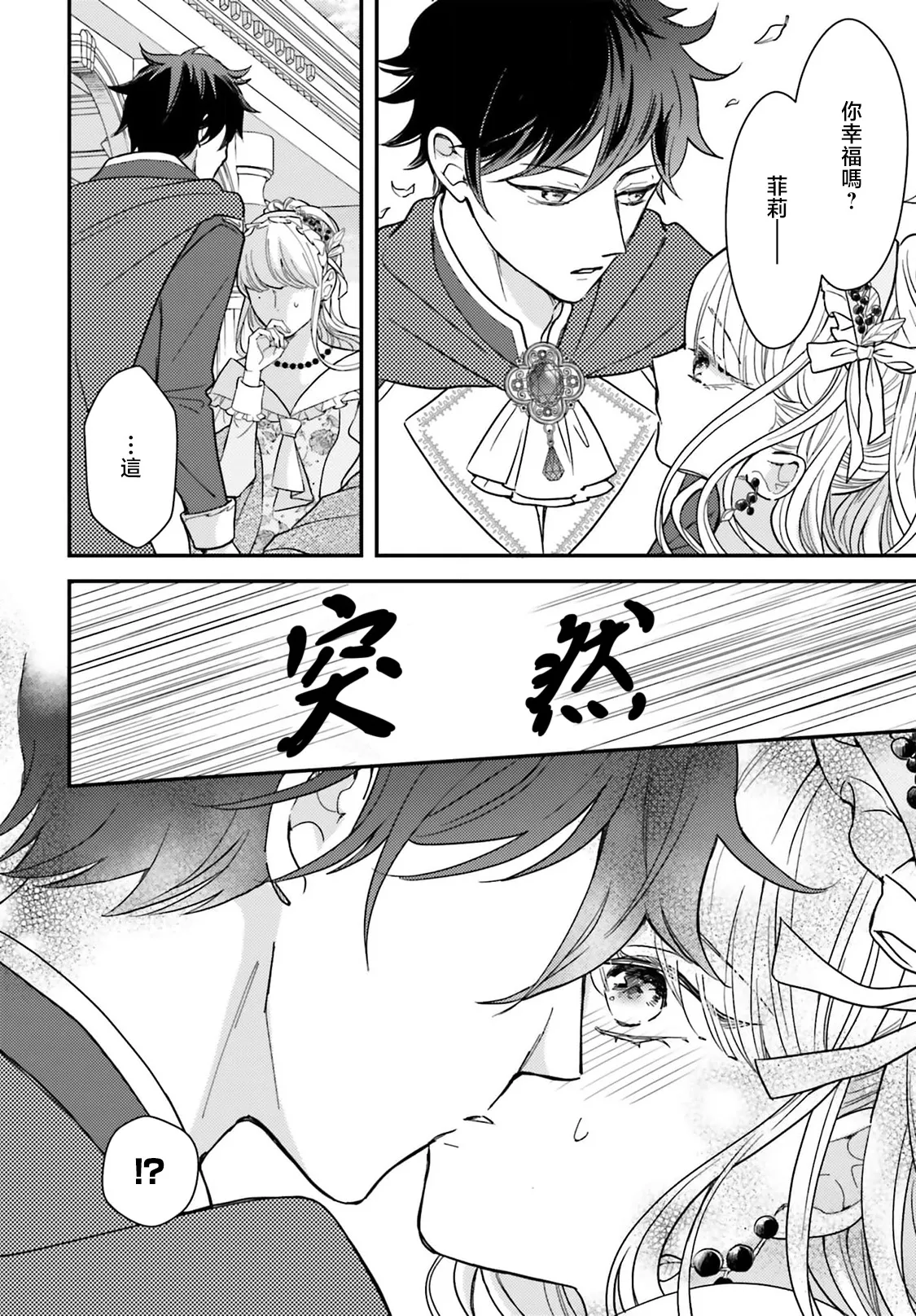 akuyaku reijo redi firia de ra rovu~e no shippai | 恶役千金 淑女菲莉安·德·拉·罗威的失败 1-6 page 167 - full censorship story arc hentai manga - read online free