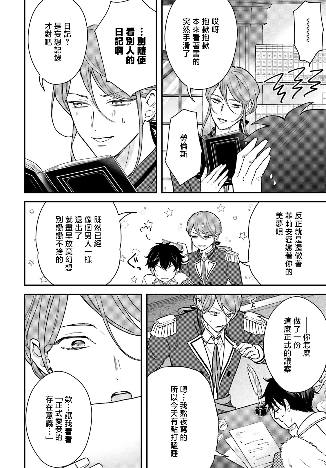 akuyaku reijo redi firia de ra rovu~e no shippai | 恶役千金 淑女菲莉安·德·拉·罗威的失败 1-6 page 169 - sole female sole male hentai manga - read online free