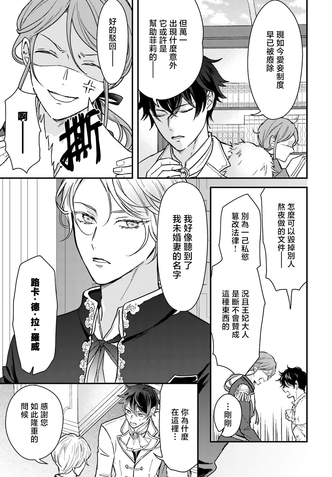 akuyaku reijo redi firia de ra rovu~e no shippai | 恶役千金 淑女菲莉安·德·拉·罗威的失败 1-6 page 170 - full censorship story arc hentai manga - read online free
