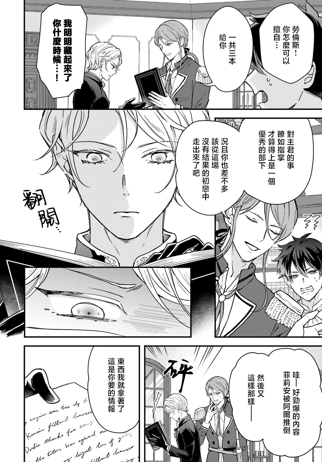 akuyaku reijo redi firia de ra rovu~e no shippai | 恶役千金 淑女菲莉安·德·拉·罗威的失败 1-6 page 173 - full censorship story arc hentai manga - read online free