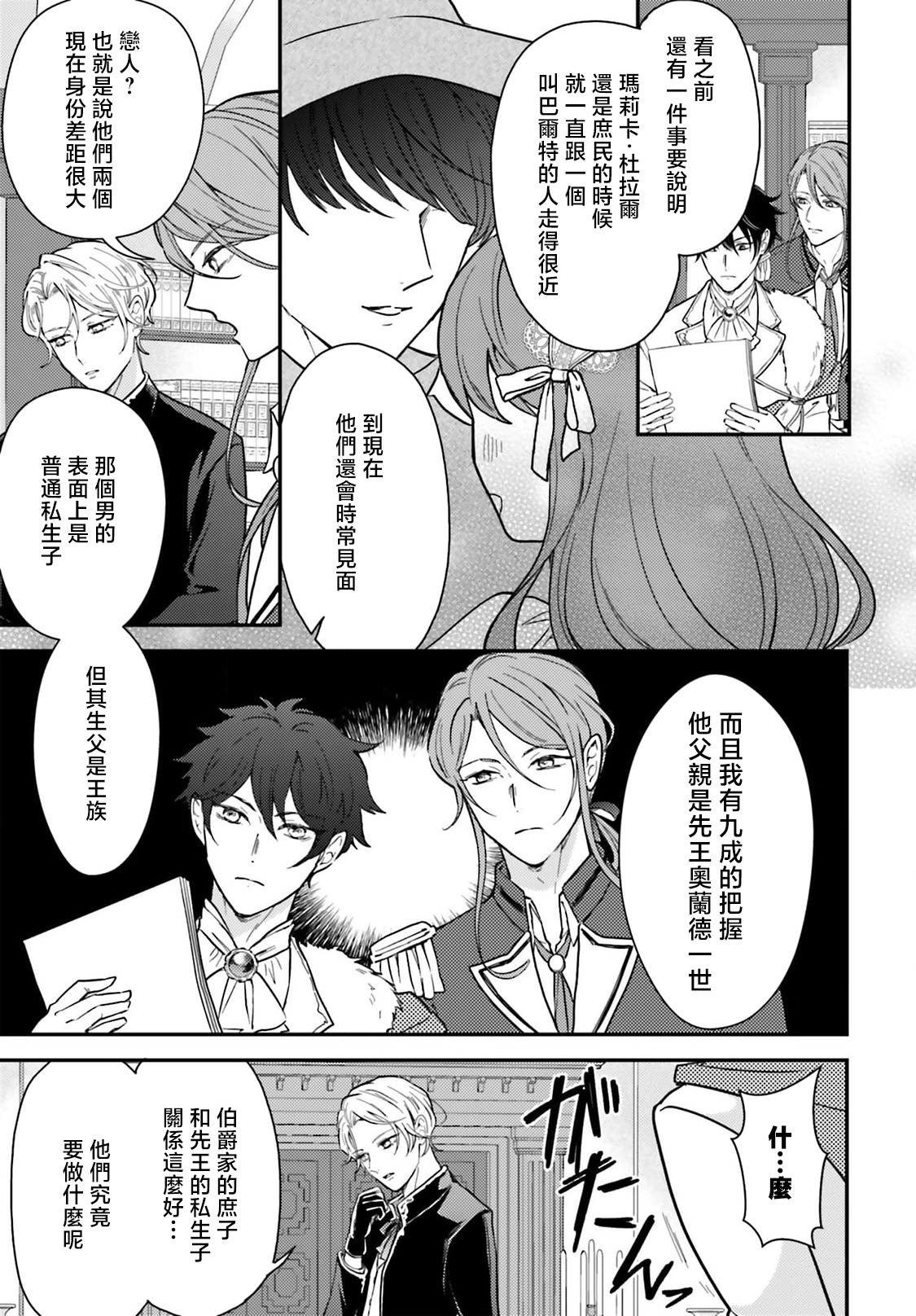 akuyaku reijo redi firia de ra rovu~e no shippai | 恶役千金 淑女菲莉安·德·拉·罗威的失败 1-6 page 174 - full censorship story arc hentai manga - read online free