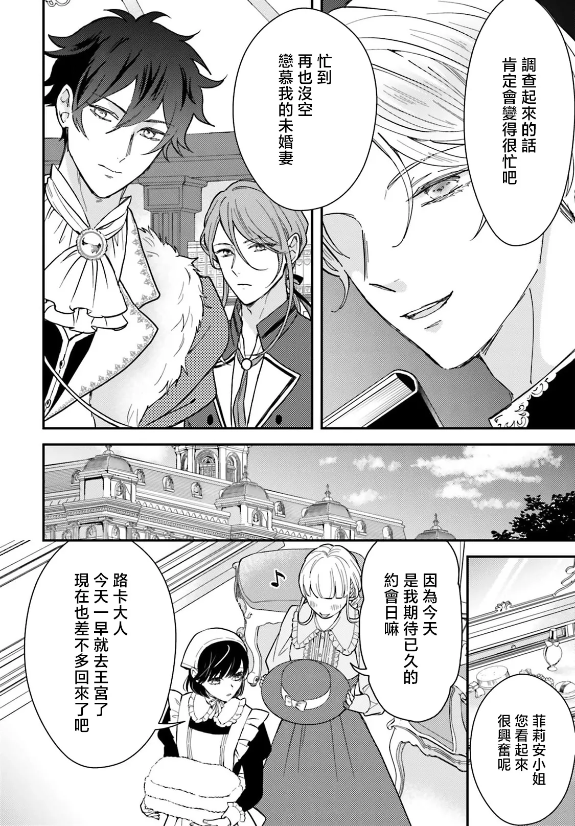 akuyaku reijo redi firia de ra rovu~e no shippai | 恶役千金 淑女菲莉安·德·拉·罗威的失败 1-6 page 175 - sole female sole male hentai manga - read online free