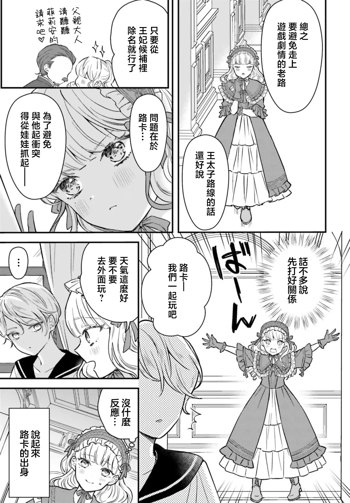 akuyaku reijo redi firia de ra rovu~e no shippai | 恶役千金 淑女菲莉安·德·拉·罗威的失败 1-6 page 18 - full censorship story arc hentai manga - read online free