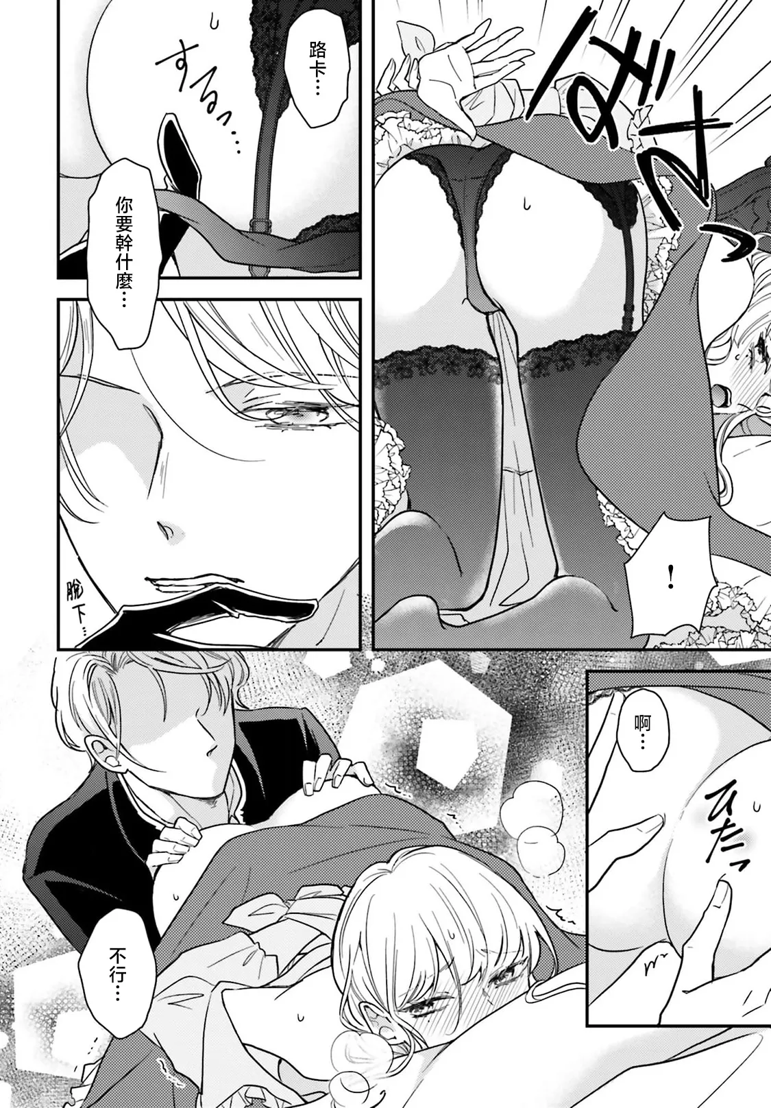 akuyaku reijo redi firia de ra rovu~e no shippai | 恶役千金 淑女菲莉安·德·拉·罗威的失败 1-6 page 181 - full censorship story arc hentai manga - read online free