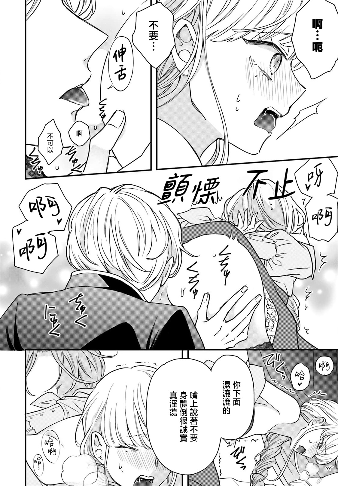 akuyaku reijo redi firia de ra rovu~e no shippai | 恶役千金 淑女菲莉安·德·拉·罗威的失败 1-6 page 183 - sole female sole male hentai manga - read online free