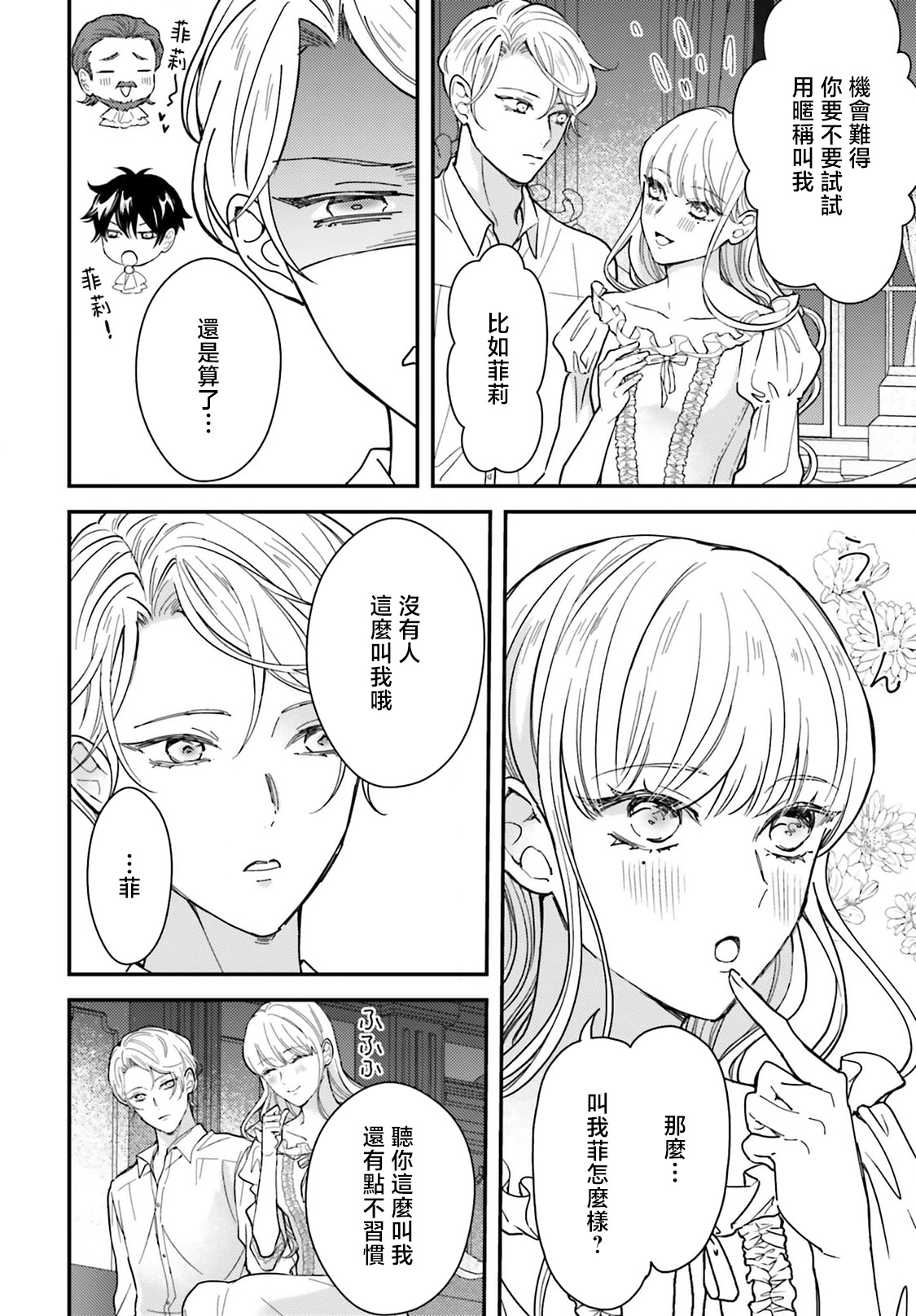 akuyaku reijo redi firia de ra rovu~e no shippai | 恶役千金 淑女菲莉安·德·拉·罗威的失败 1-6 page 197 - sole female sole male hentai manga - read online free