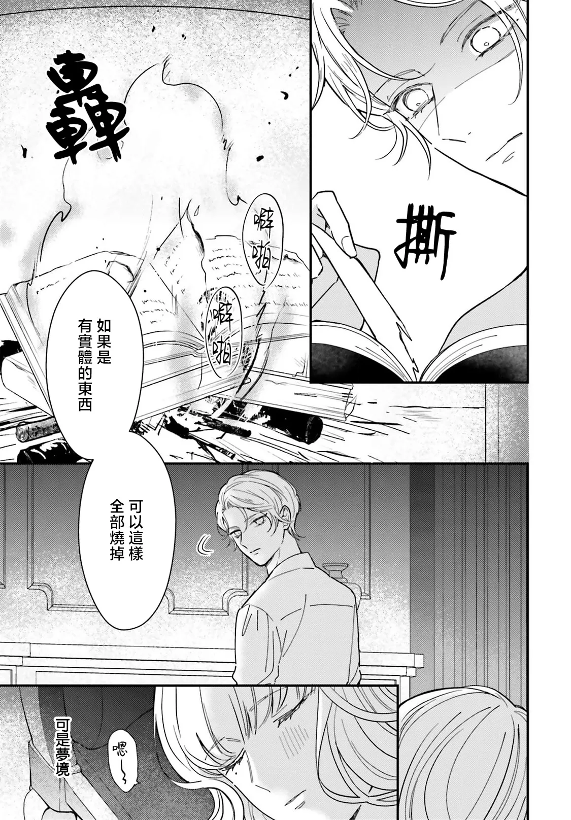akuyaku reijo redi firia de ra rovu~e no shippai | 恶役千金 淑女菲莉安·德·拉·罗威的失败 1-6 page 200 - full censorship story arc hentai manga - read online free