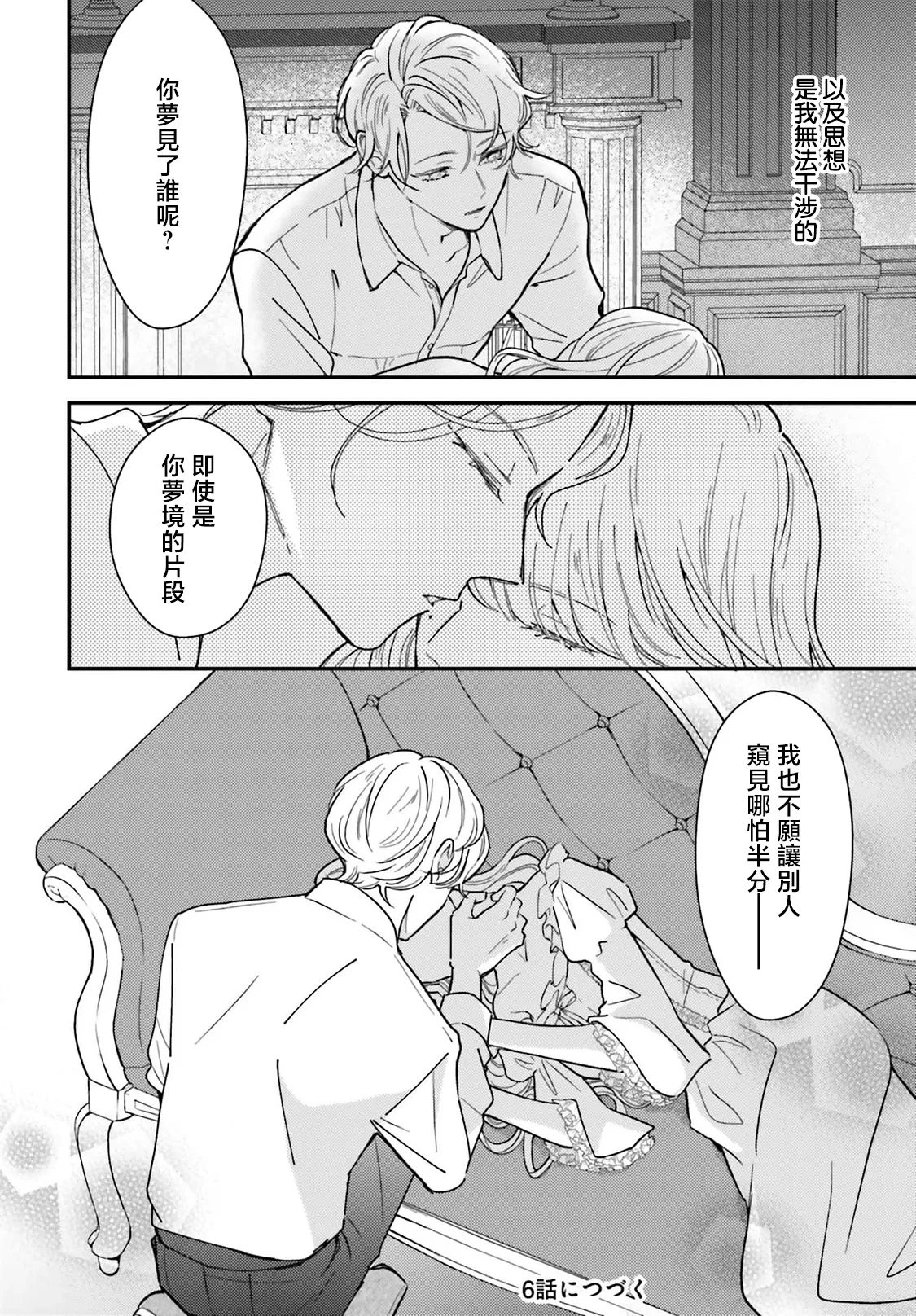 akuyaku reijo redi firia de ra rovu~e no shippai | 恶役千金 淑女菲莉安·德·拉·罗威的失败 1-6 page 201 - full censorship story arc hentai manga - read online free