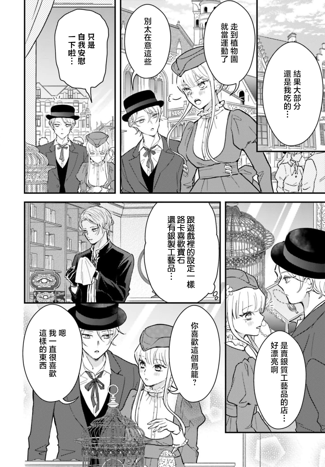 akuyaku reijo redi firia de ra rovu~e no shippai | 恶役千金 淑女菲莉安·德·拉·罗威的失败 1-6 page 212 - full censorship story arc hentai manga - read online free