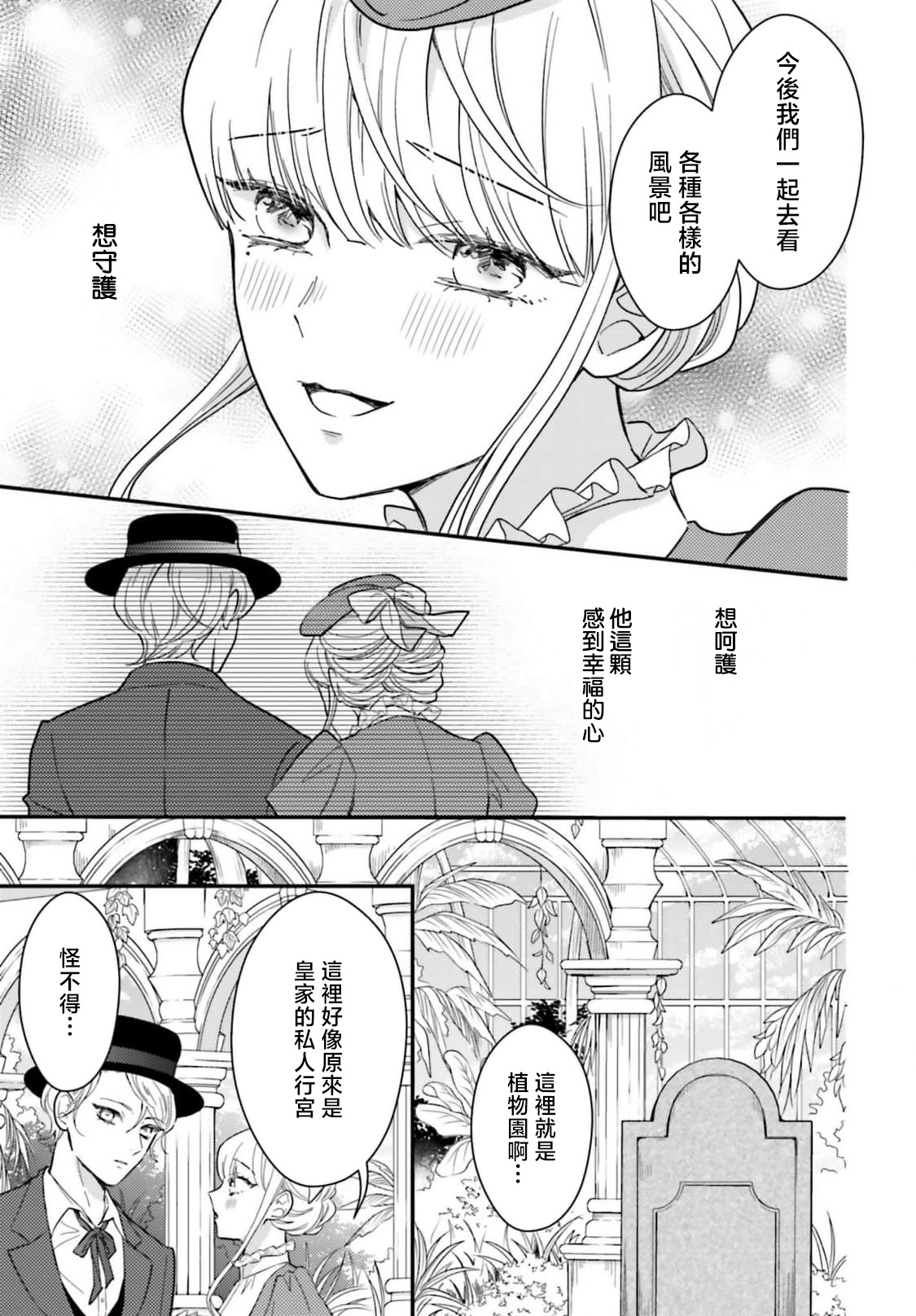 akuyaku reijo redi firia de ra rovu~e no shippai | 恶役千金 淑女菲莉安·德·拉·罗威的失败 1-6 page 215 - full censorship story arc hentai manga - read online free