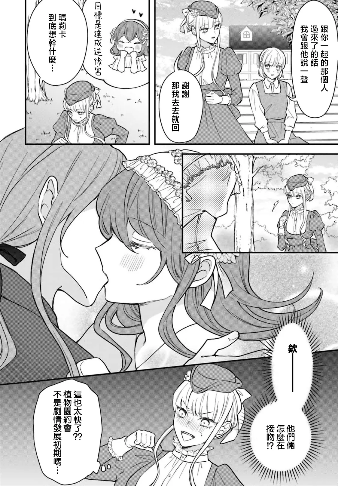 akuyaku reijo redi firia de ra rovu~e no shippai | 恶役千金 淑女菲莉安·德·拉·罗威的失败 1-6 page 220 - full censorship story arc hentai manga - read online free