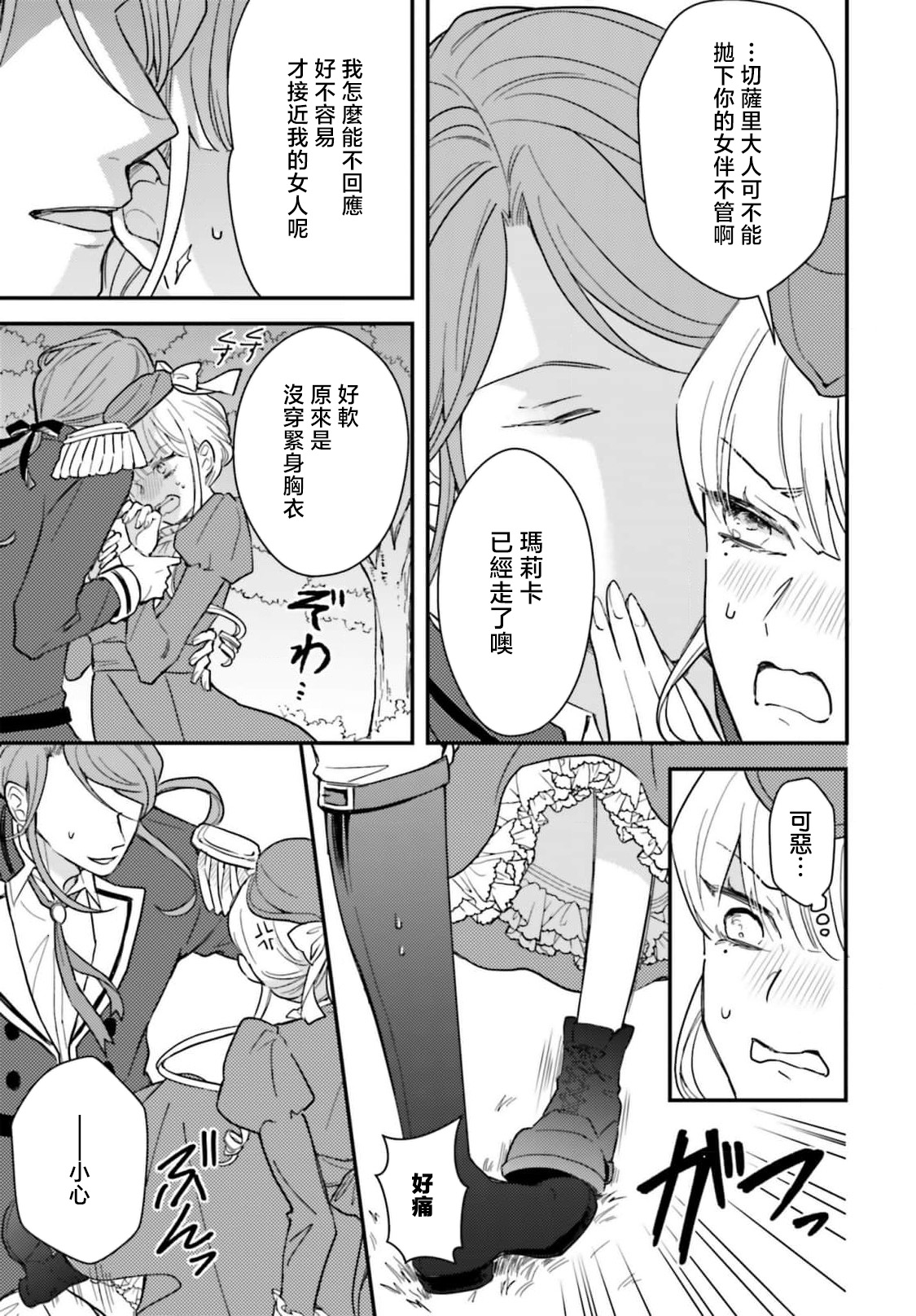 akuyaku reijo redi firia de ra rovu~e no shippai | 恶役千金 淑女菲莉安·德·拉·罗威的失败 1-6 page 223 - full censorship story arc hentai manga - read online free