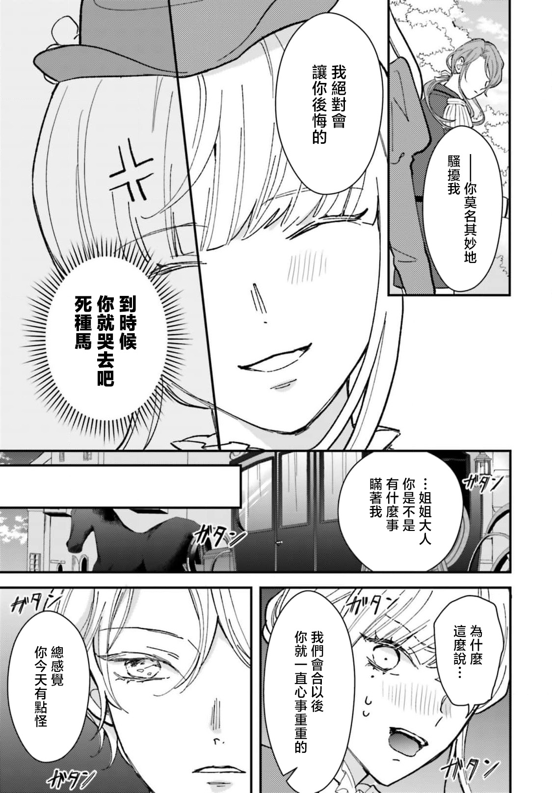 akuyaku reijo redi firia de ra rovu~e no shippai | 恶役千金 淑女菲莉安·德·拉·罗威的失败 1-6 page 227 - sole female sole male hentai manga - read online free