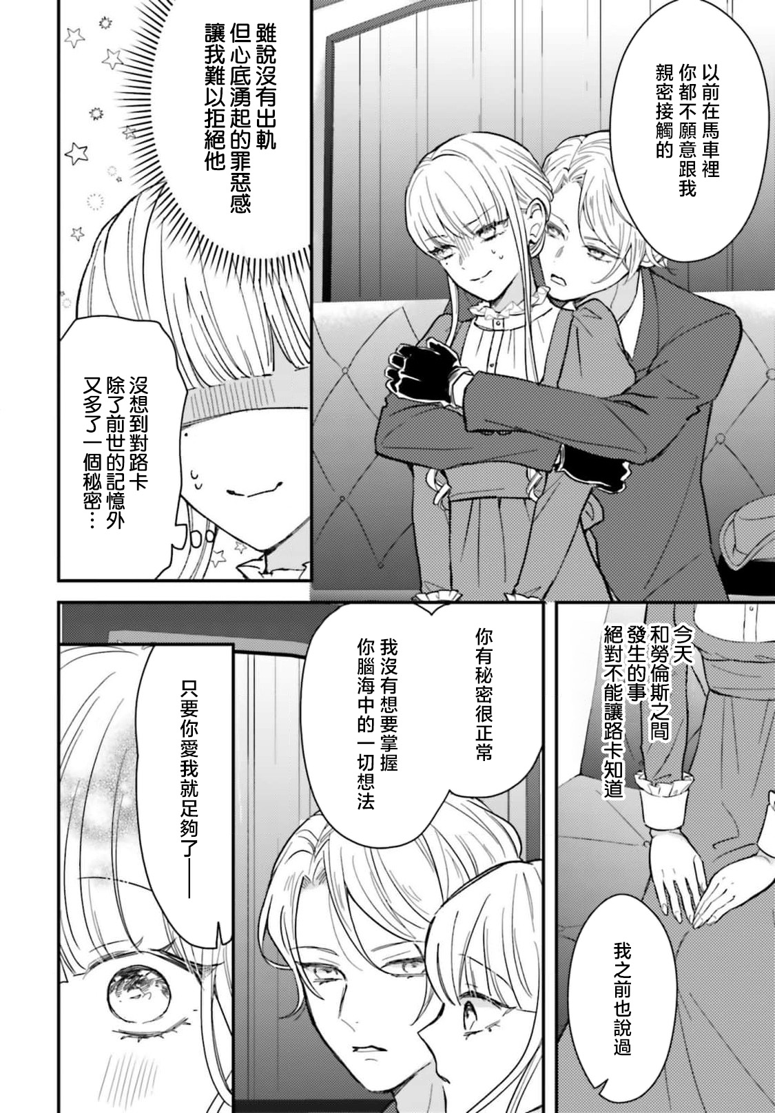 akuyaku reijo redi firia de ra rovu~e no shippai | 恶役千金 淑女菲莉安·德·拉·罗威的失败 1-6 page 228 - sole female sole male hentai manga - read online free