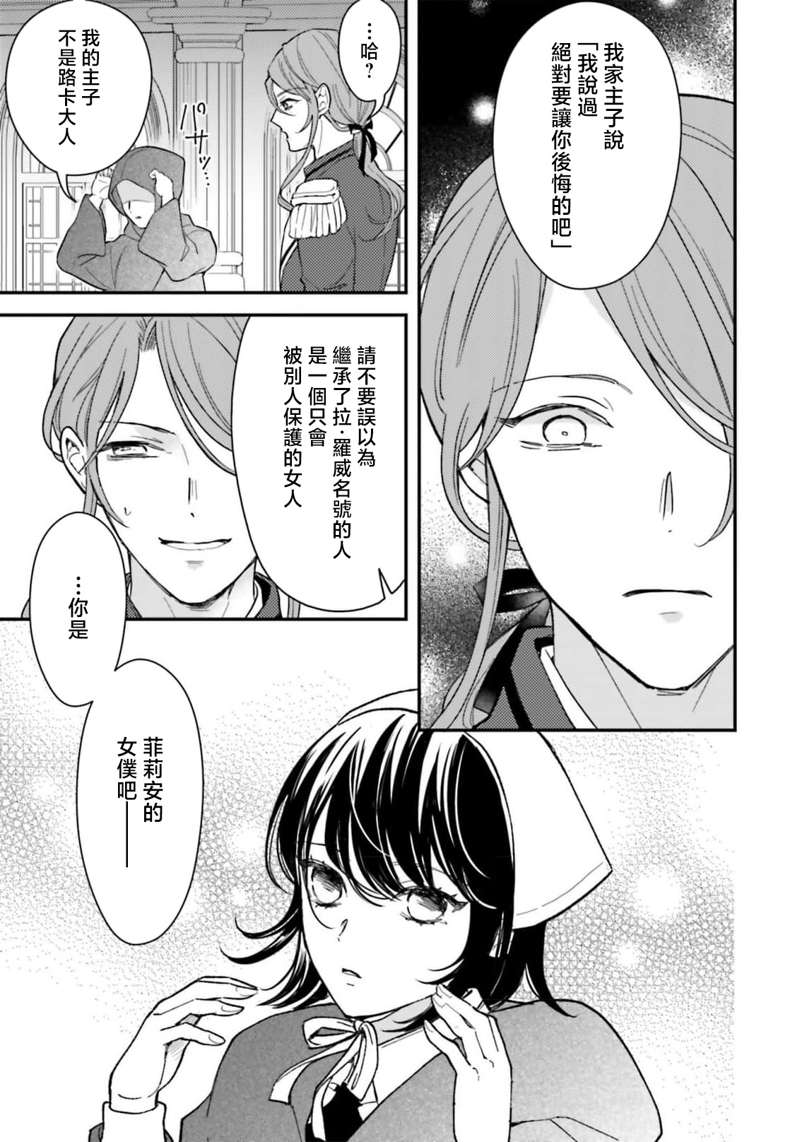 akuyaku reijo redi firia de ra rovu~e no shippai | 恶役千金 淑女菲莉安·德·拉·罗威的失败 1-6 page 239 - sole female sole male hentai manga - read online free
