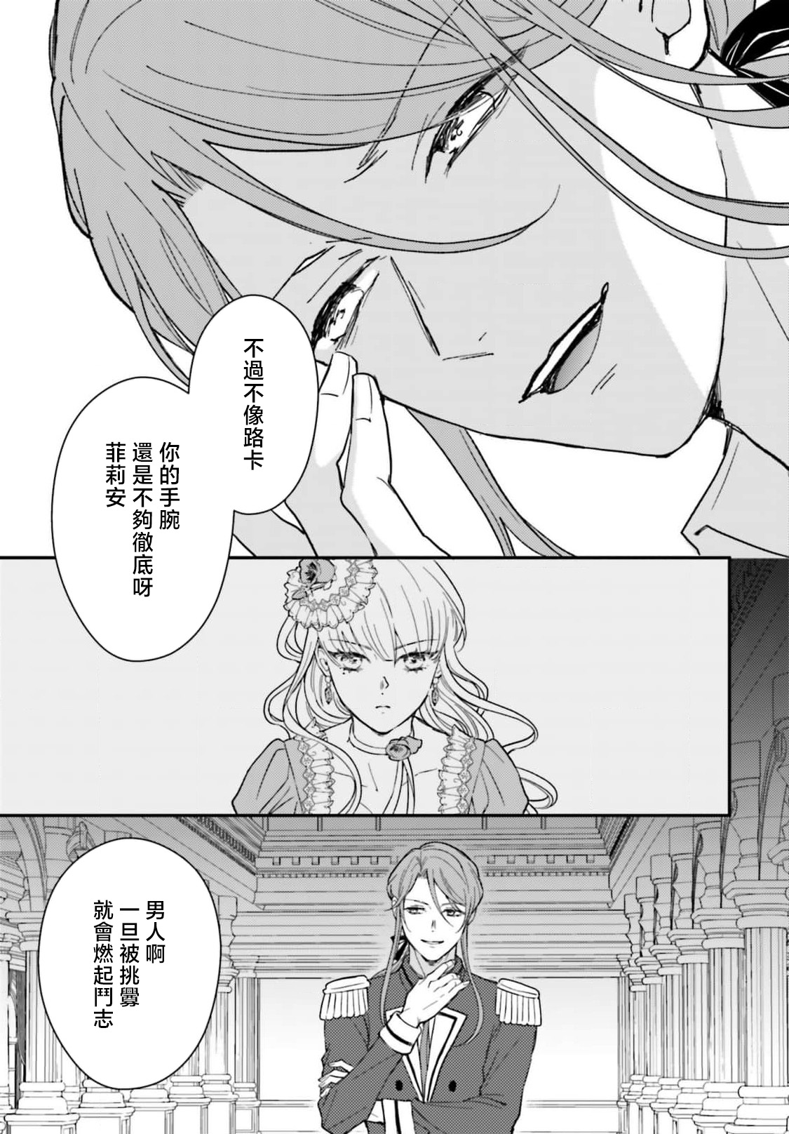 akuyaku reijo redi firia de ra rovu~e no shippai | 恶役千金 淑女菲莉安·德·拉·罗威的失败 1-6 page 241 - full censorship story arc hentai manga - read online free