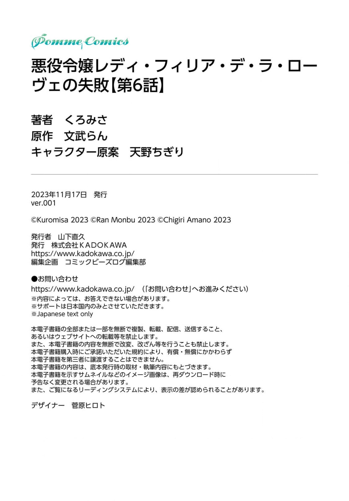 akuyaku reijo redi firia de ra rovu~e no shippai | 恶役千金 淑女菲莉安·德·拉·罗威的失败 1-6 page 243 - sole female sole male hentai manga - read online free