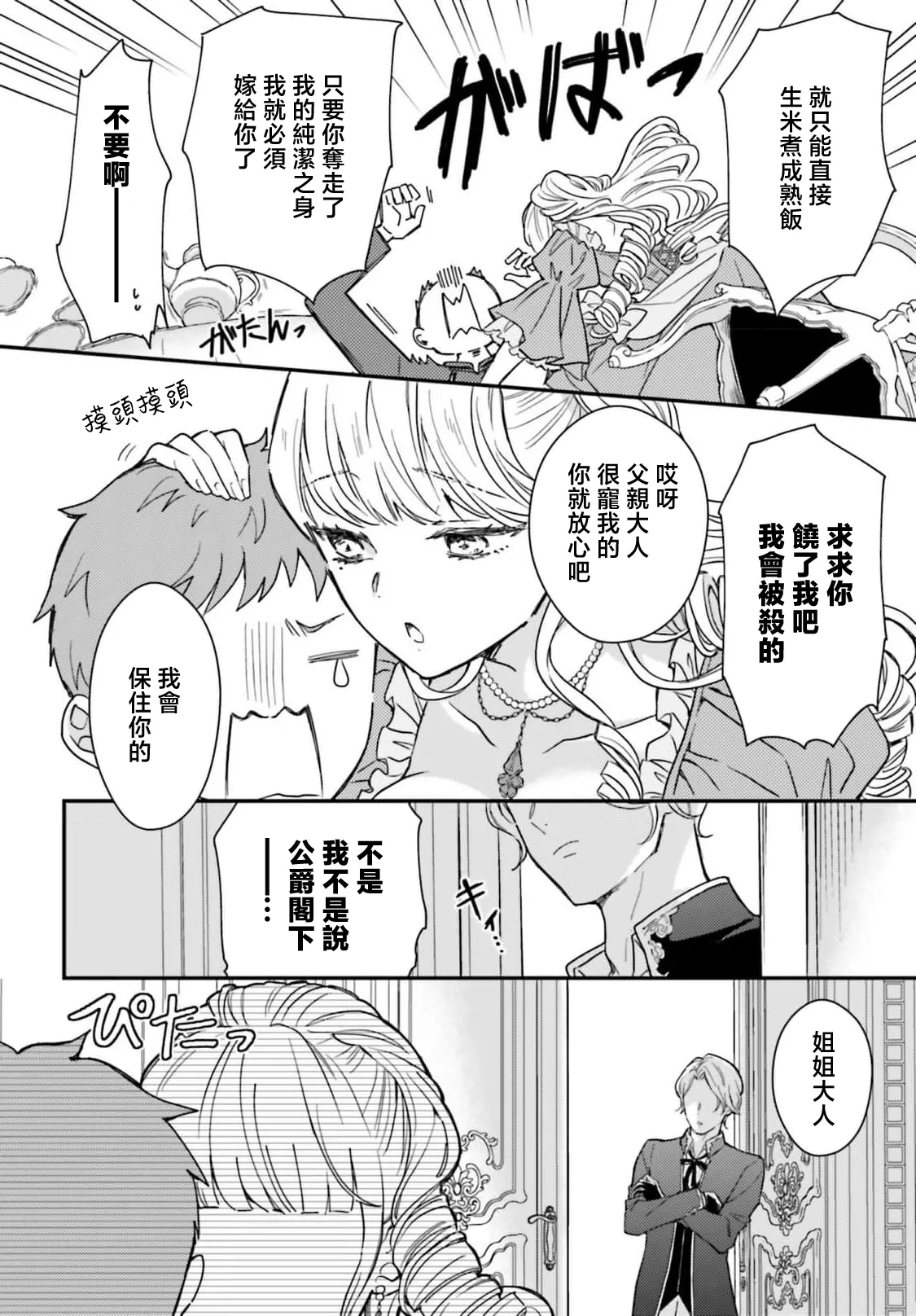 akuyaku reijo redi firia de ra rovu~e no shippai | 恶役千金 淑女菲莉安·德·拉·罗威的失败 1-6 page 27 - sole female sole male hentai manga - read online free